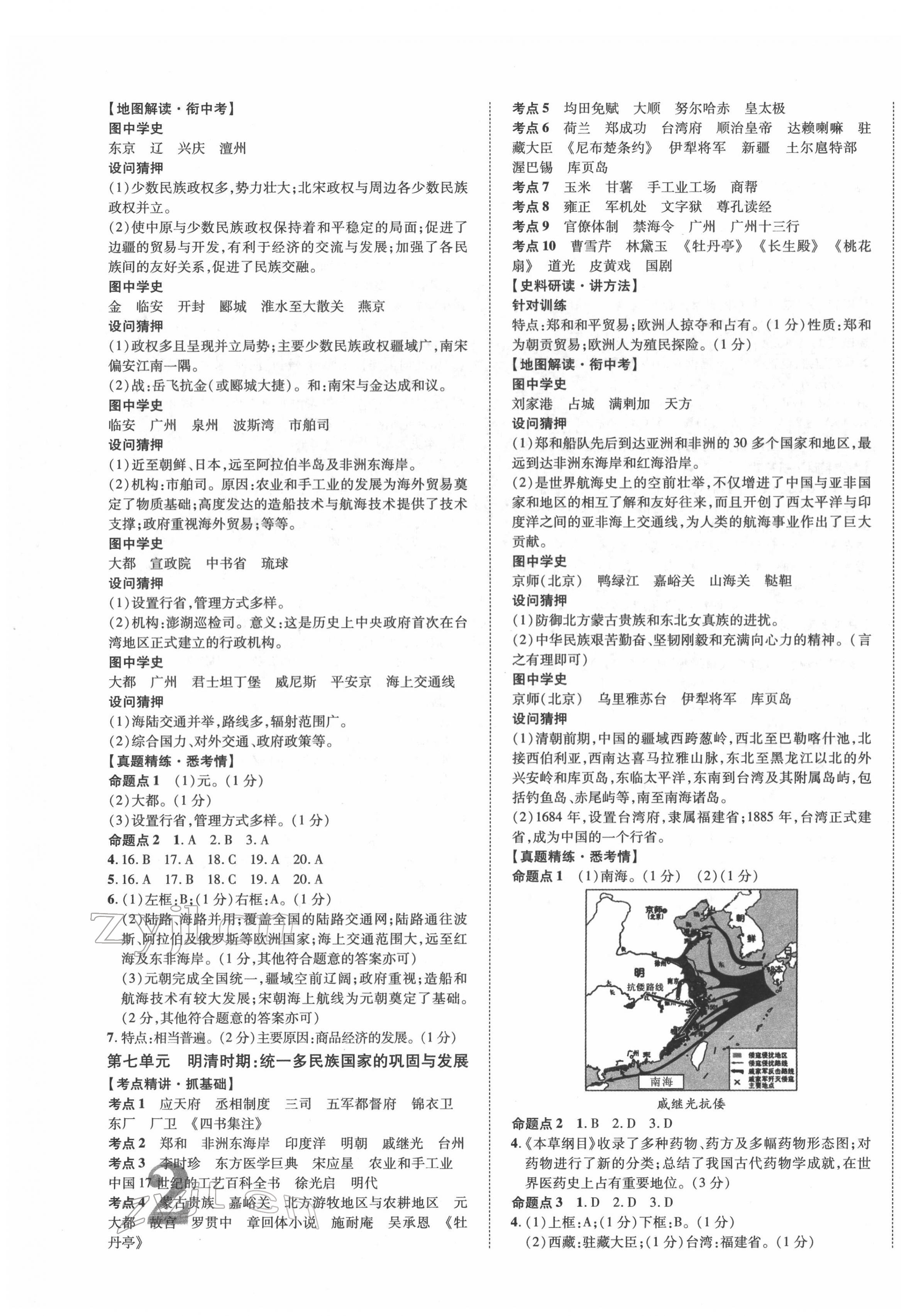 2022年重慶中考新突破歷史 第3頁