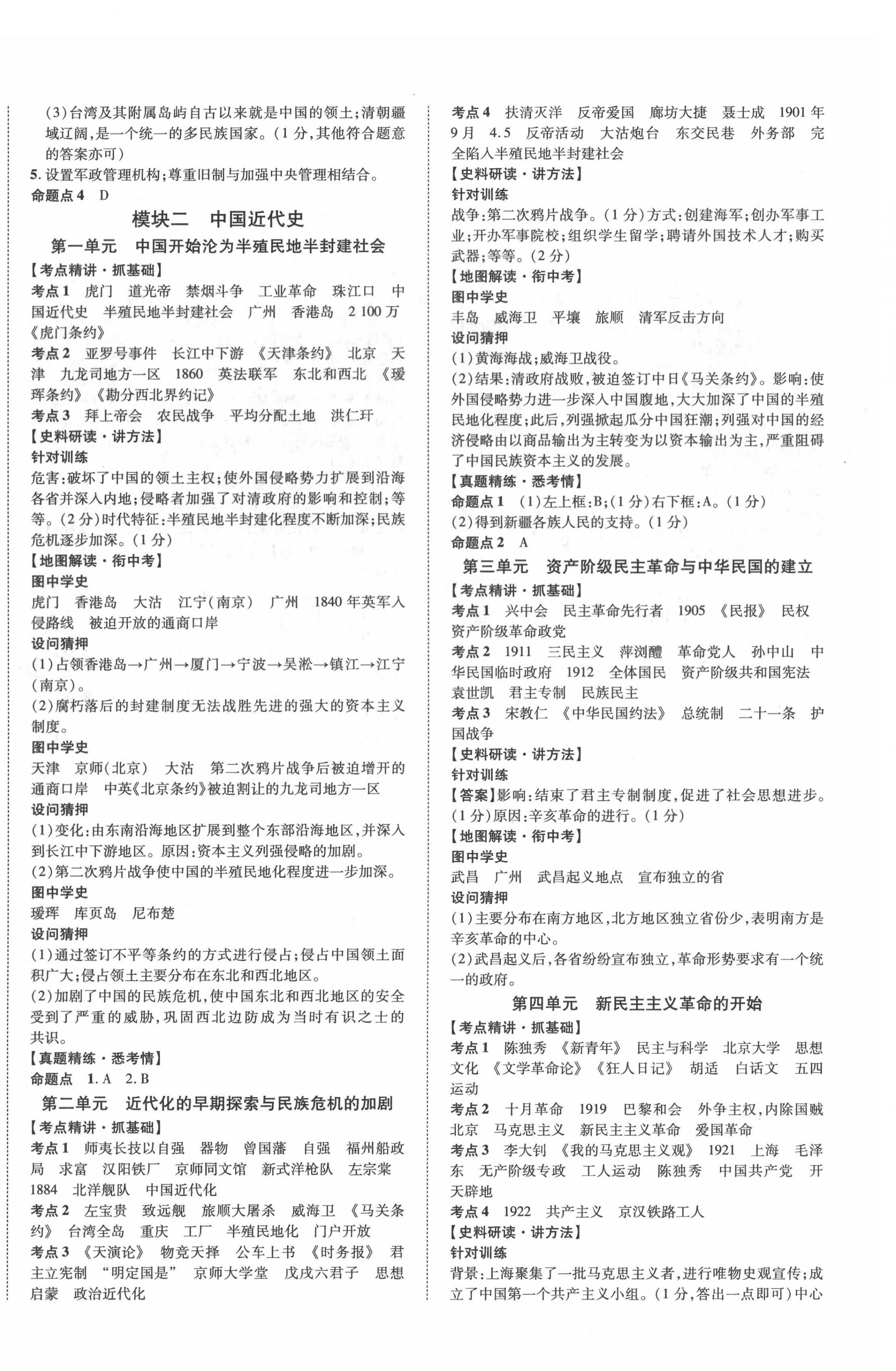 2022年重慶中考新突破歷史 第4頁