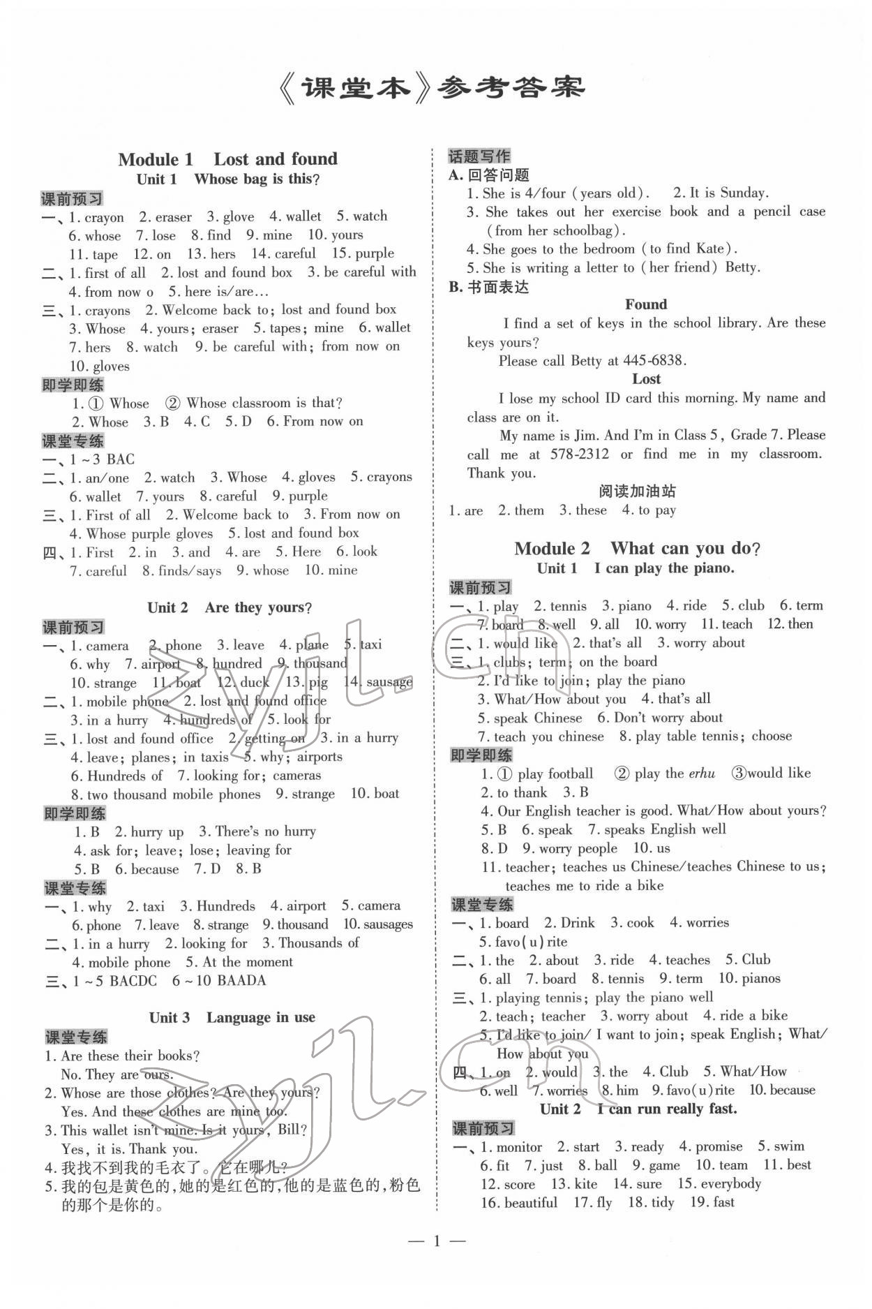 2022年同步?jīng)_刺七年級英語下冊外研版 第1頁