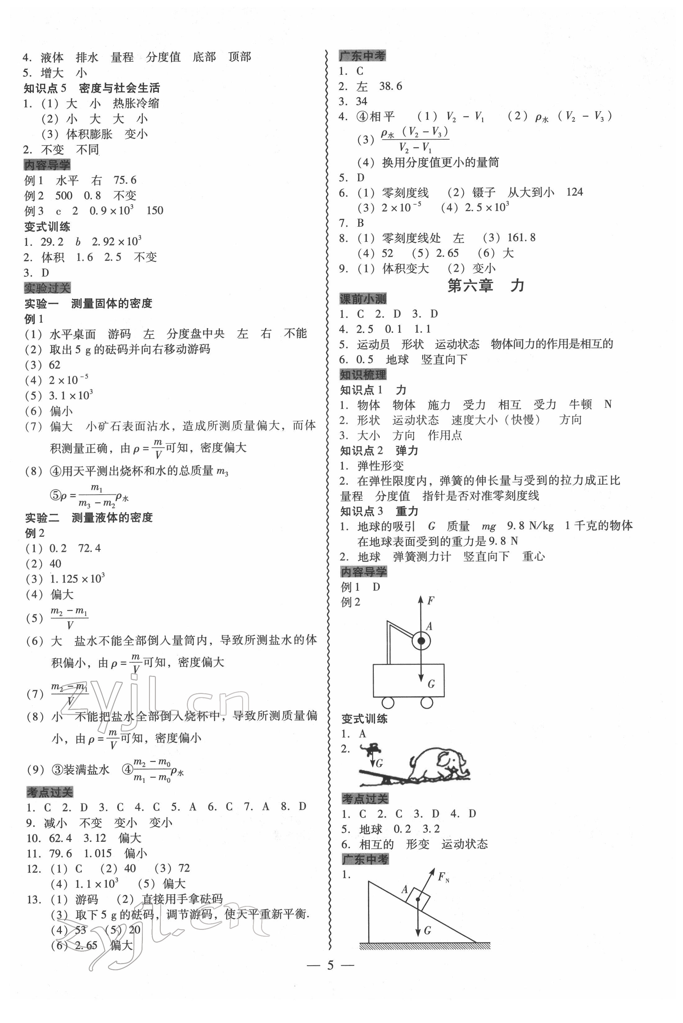 2022年中考新突破精準(zhǔn)備考物理中考 第5頁