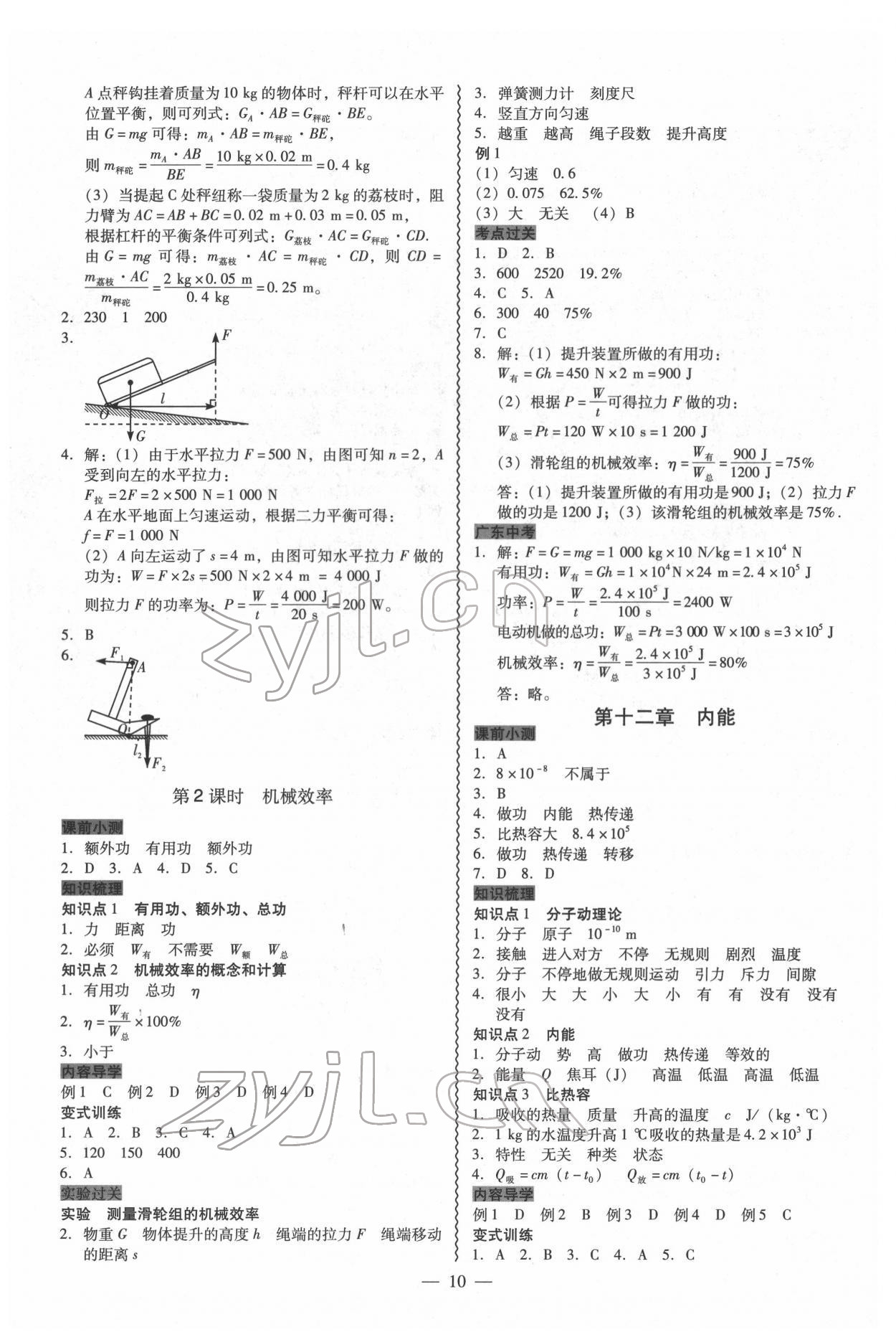 2022年中考新突破精準(zhǔn)備考物理中考 第10頁(yè)