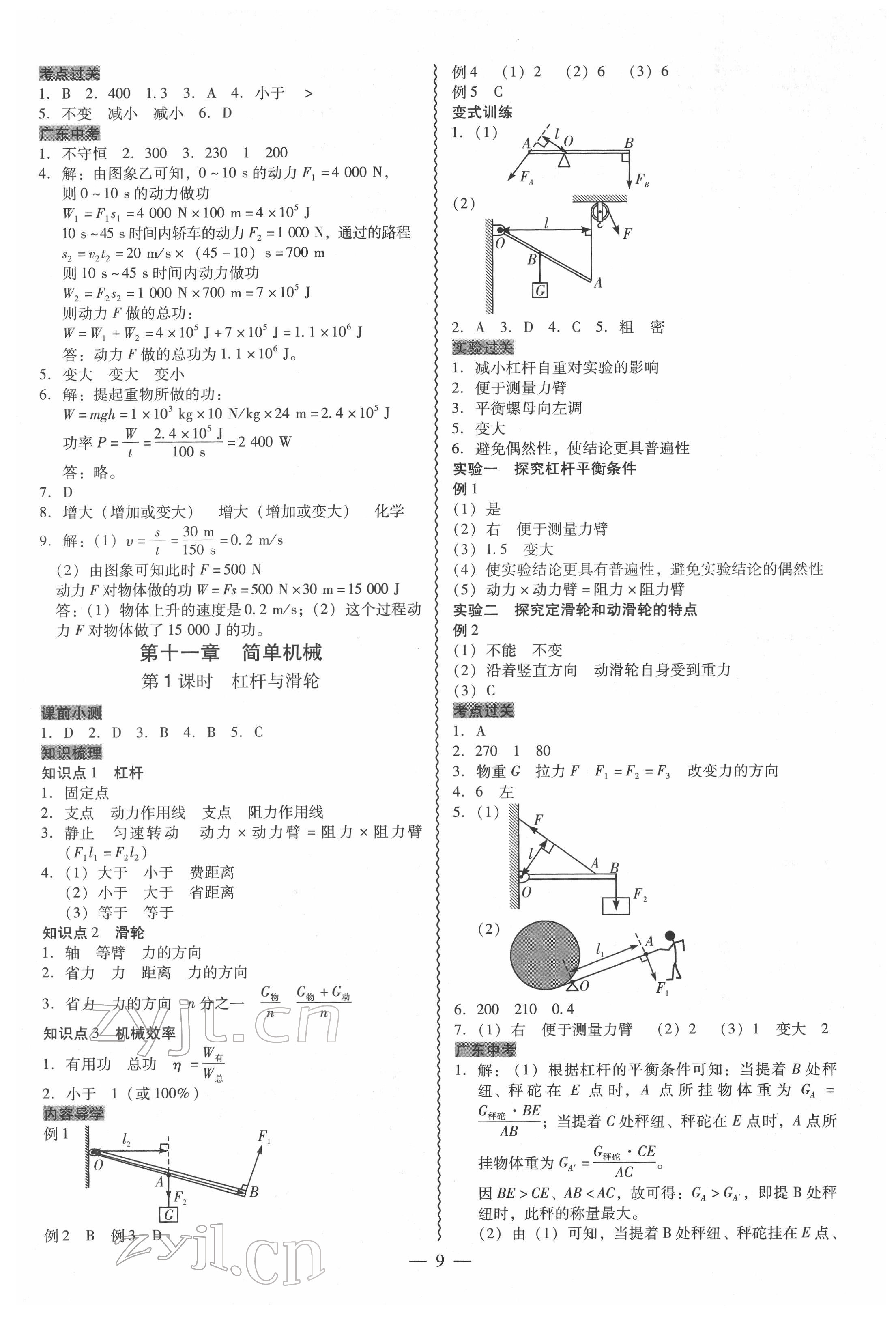 2022年中考新突破精準(zhǔn)備考物理中考 第9頁