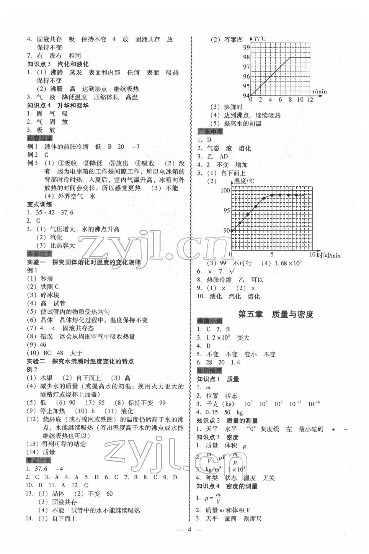 2022年中考新突破精準(zhǔn)備考物理中考 第4頁