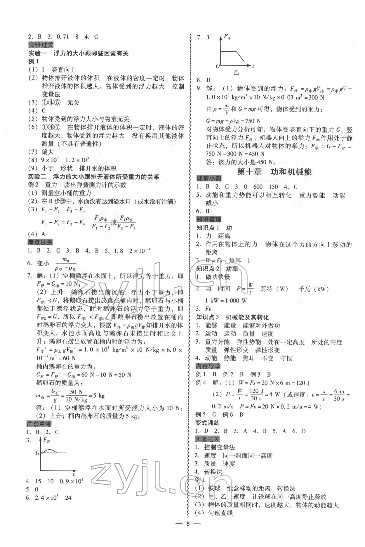 2022年中考新突破精準(zhǔn)備考物理中考 第8頁(yè)