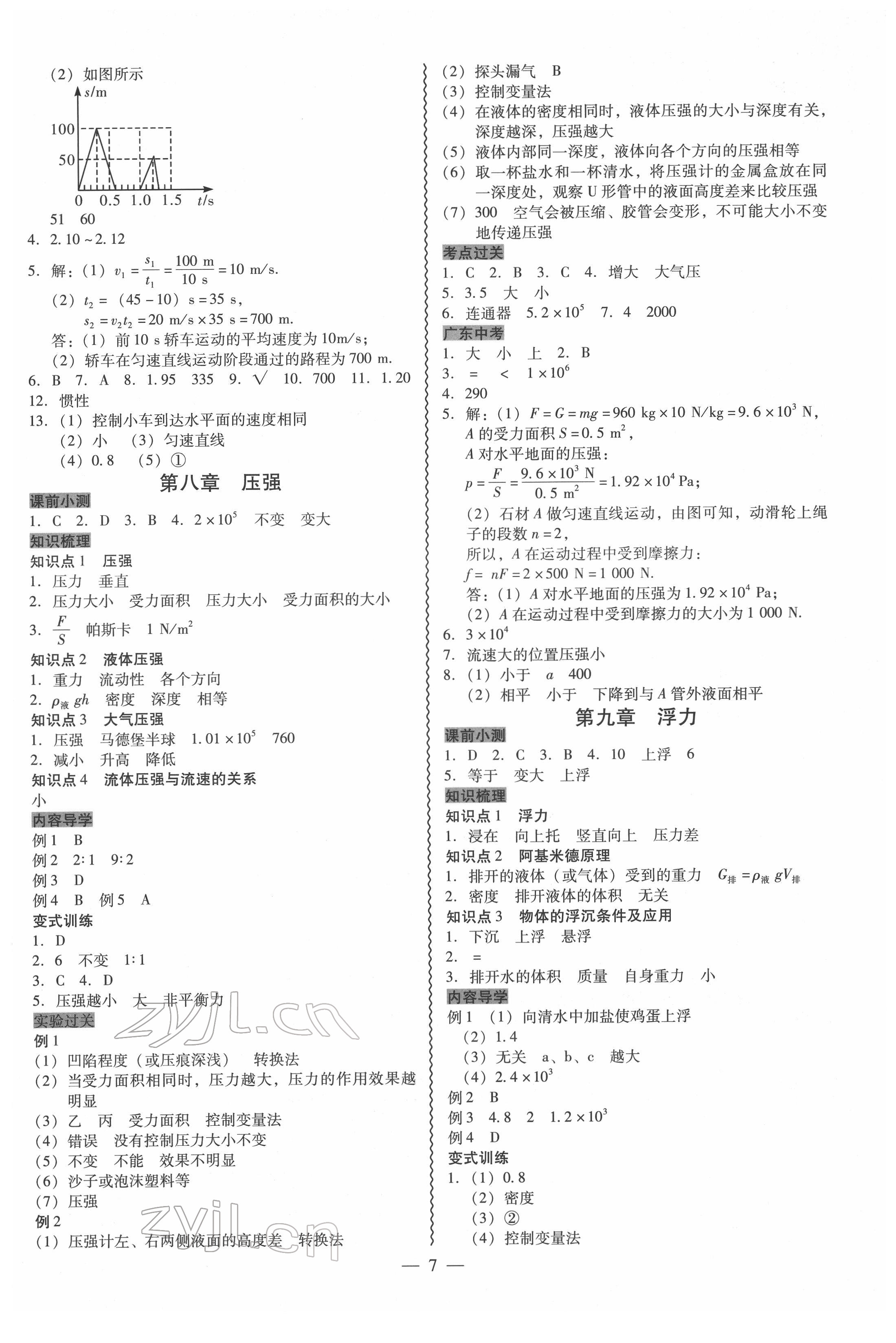 2022年中考新突破精準(zhǔn)備考物理中考 第7頁