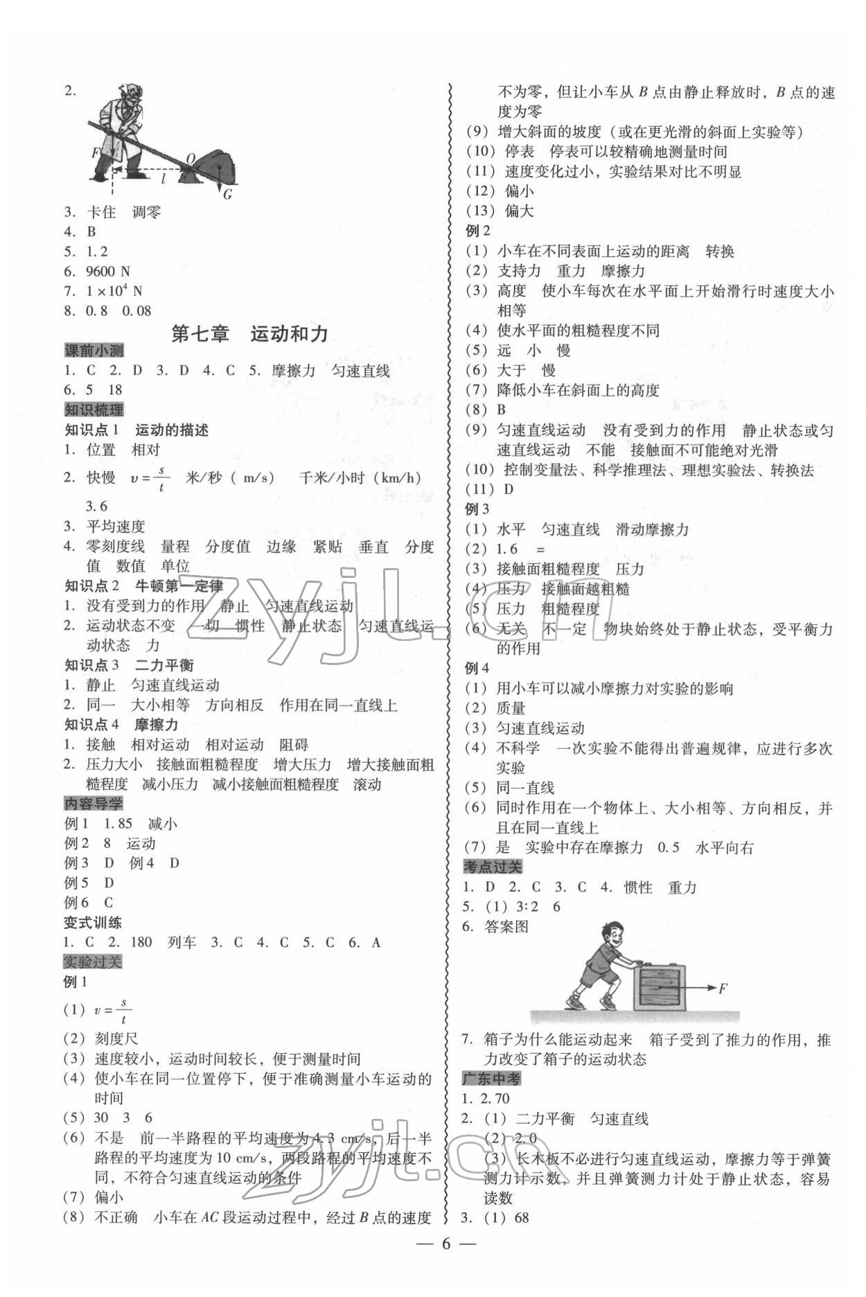 2022年中考新突破精準(zhǔn)備考物理中考 第6頁