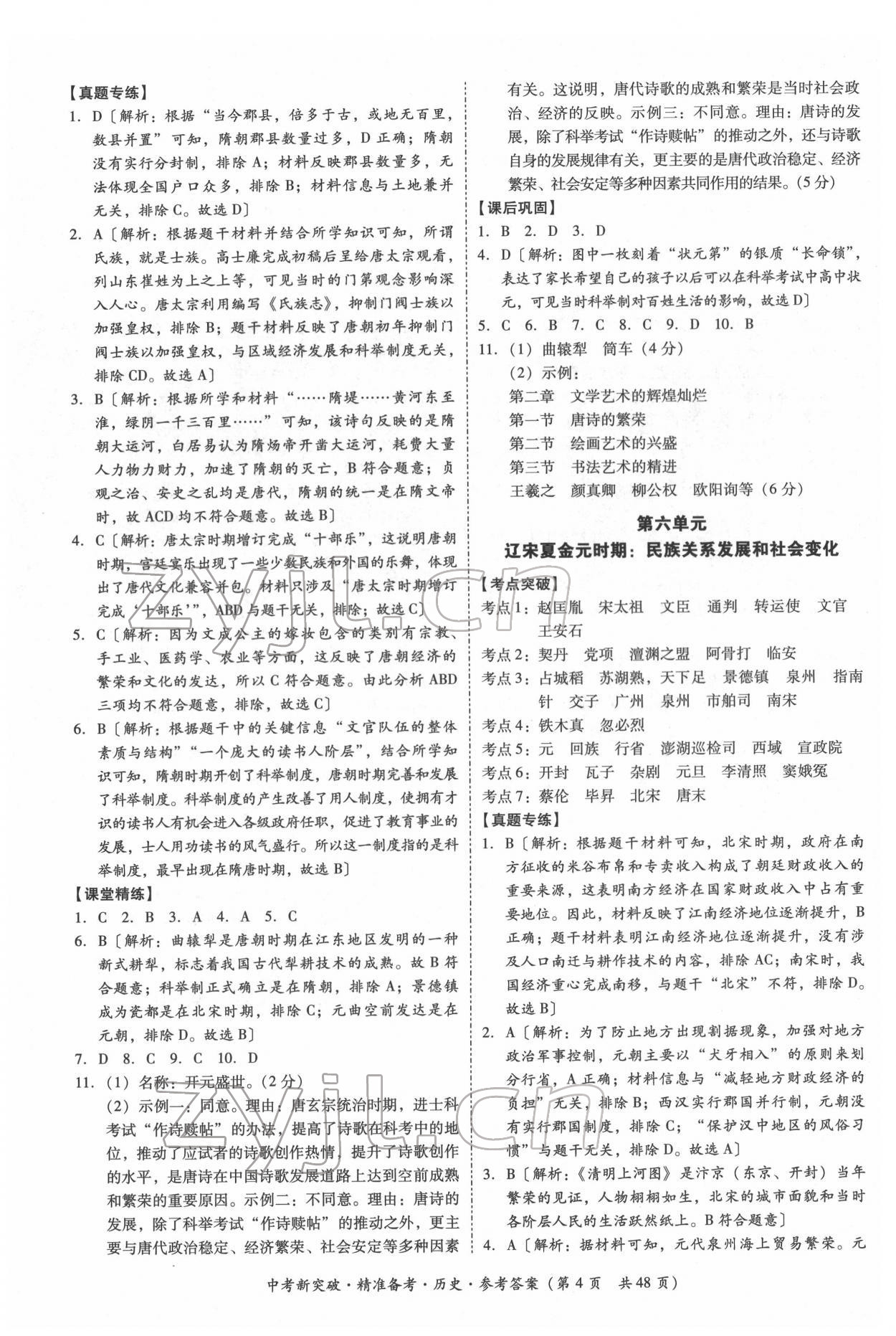 2022年中考新突破精準(zhǔn)備考歷史中考 第4頁