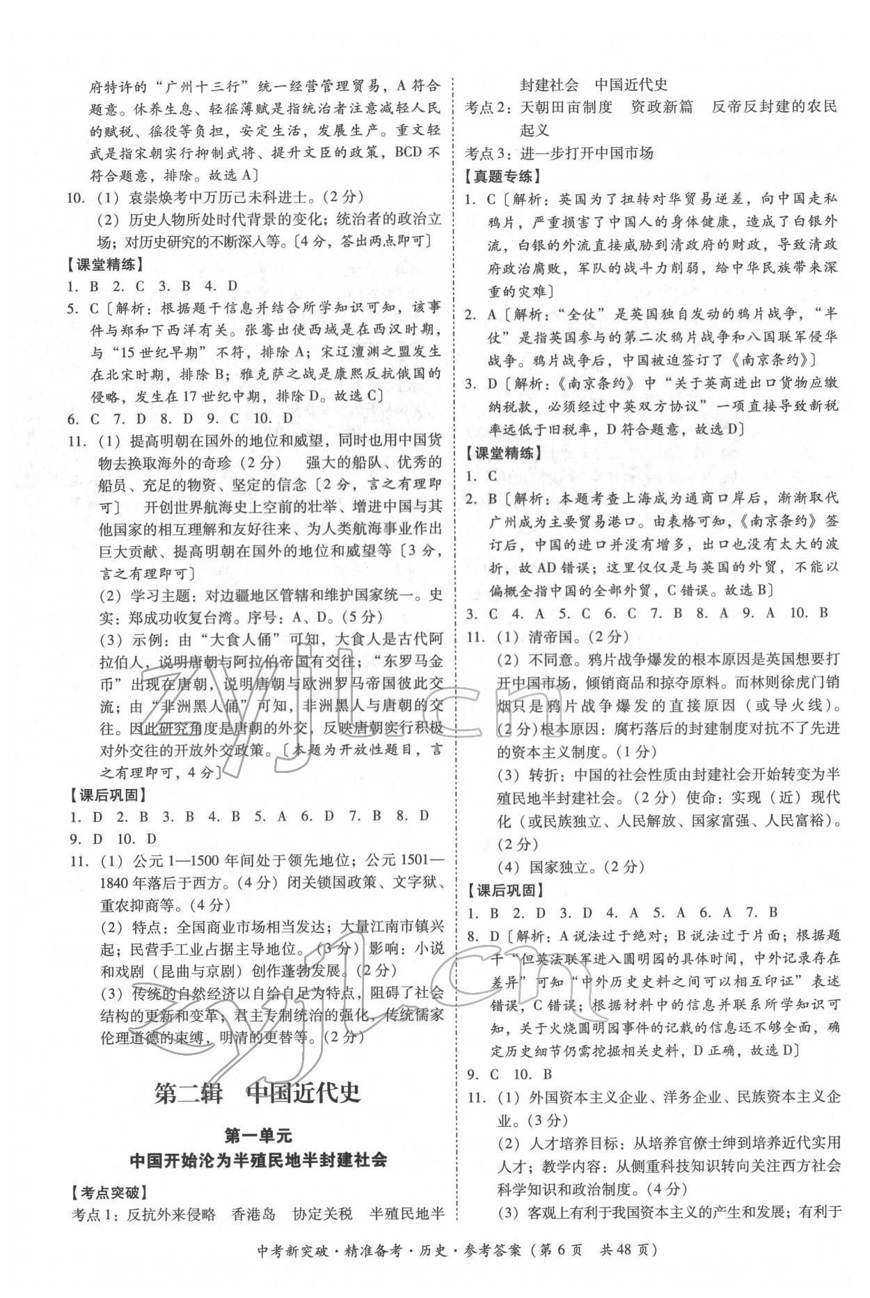 2022年中考新突破精準備考歷史中考 第6頁