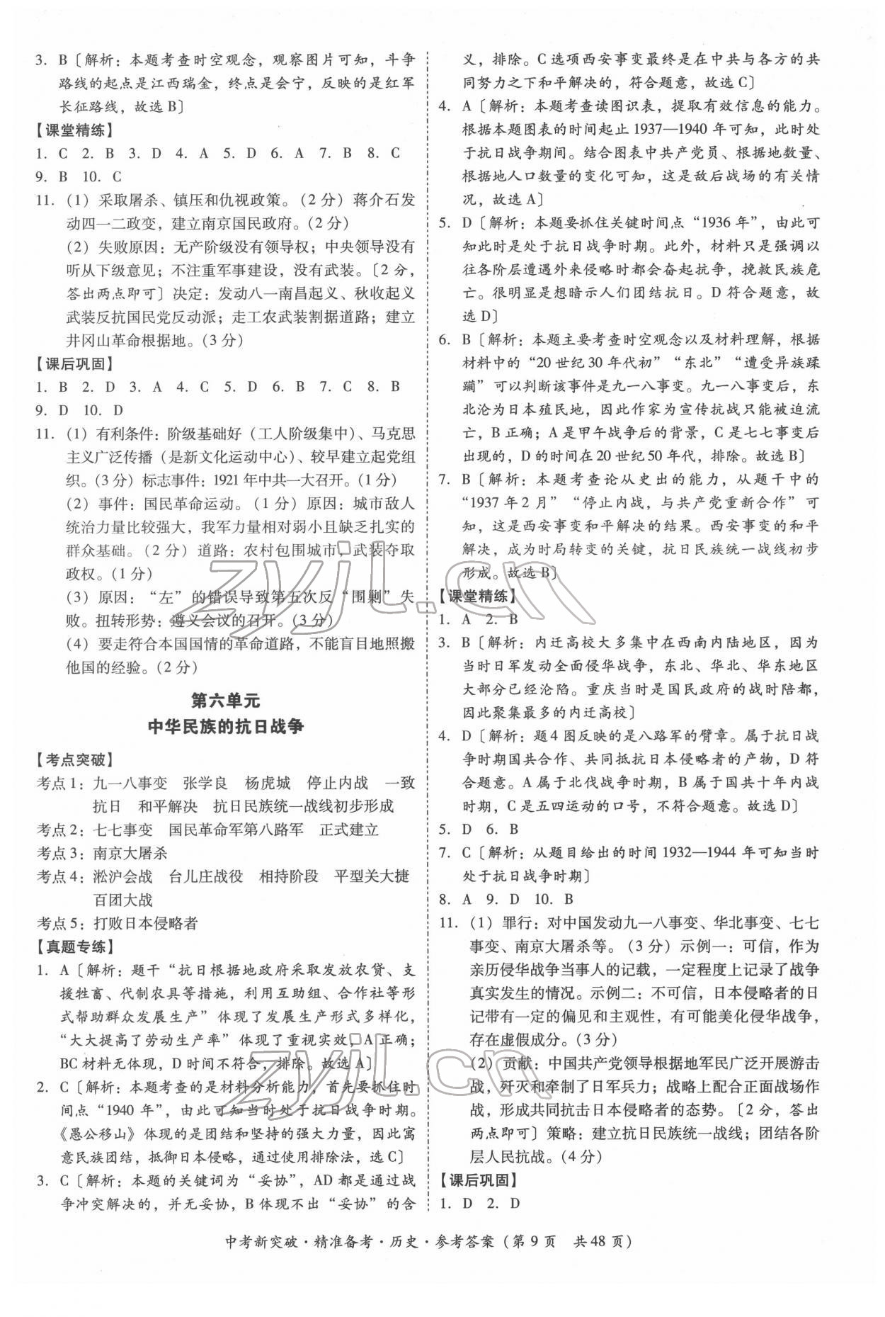2022年中考新突破精準(zhǔn)備考?xì)v史中考 第9頁(yè)