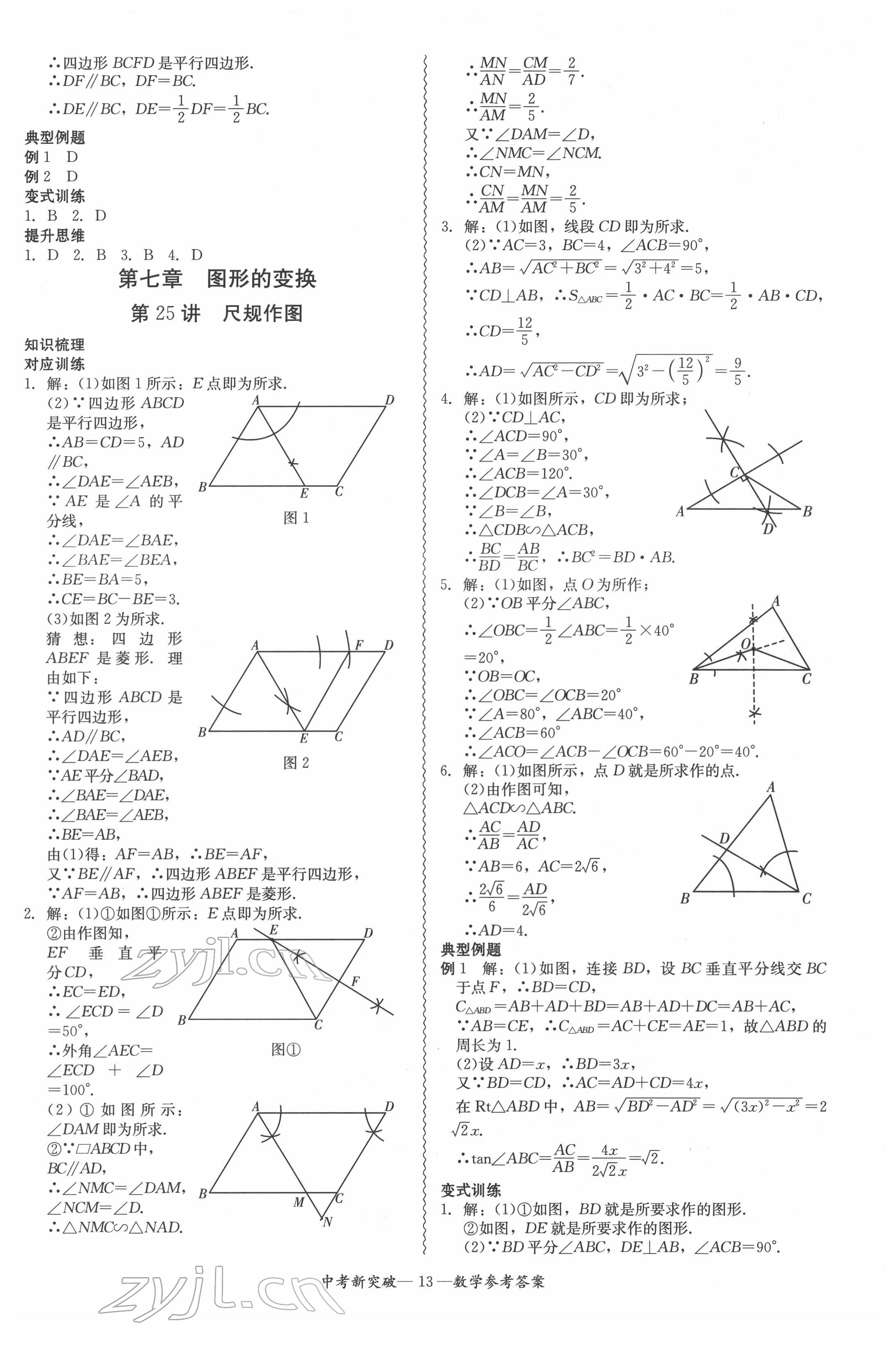 2022年中考新突破精準(zhǔn)備考數(shù)學(xué) 第13頁(yè)