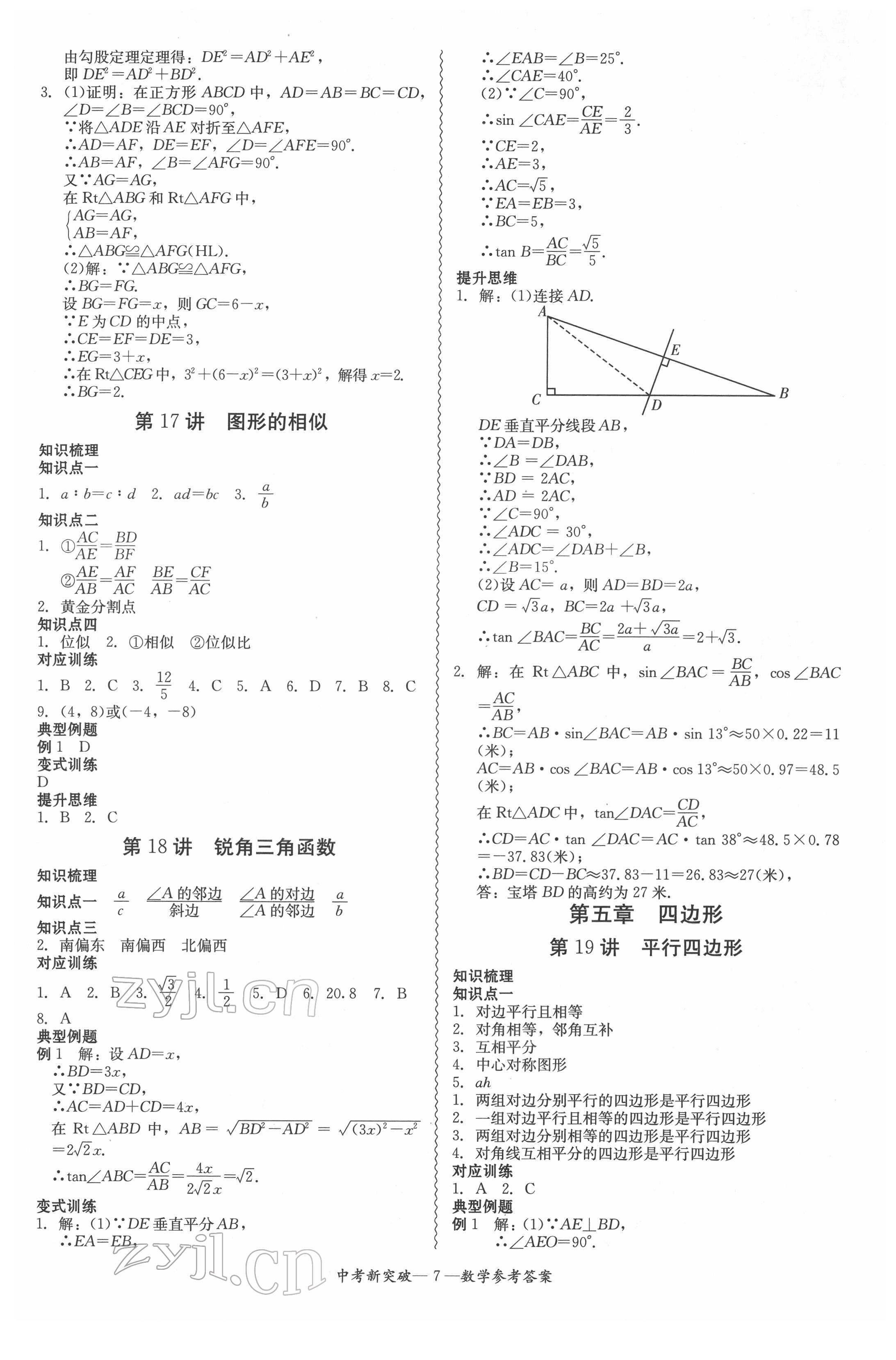 2022年中考新突破精準(zhǔn)備考數(shù)學(xué) 第7頁