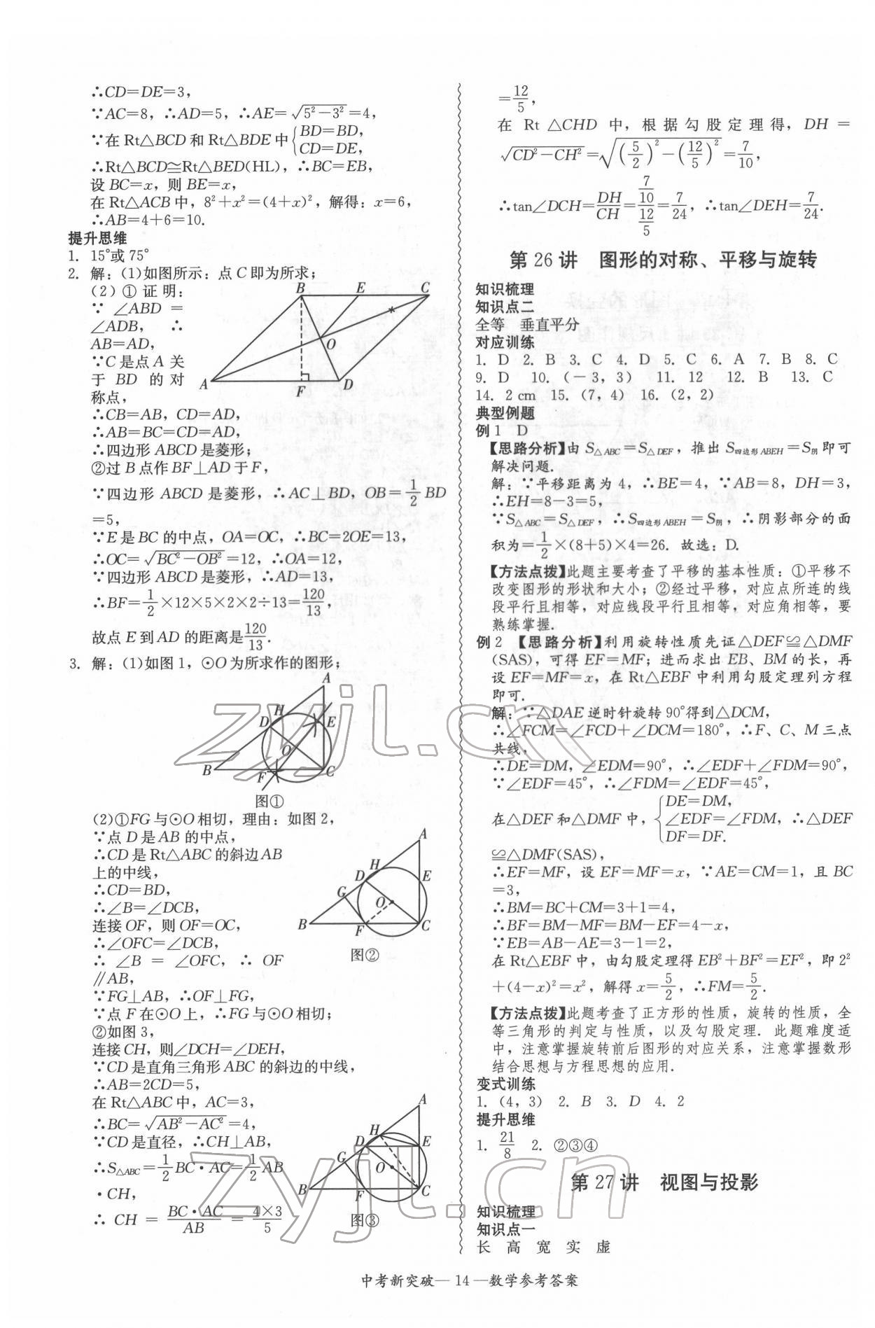 2022年中考新突破精準(zhǔn)備考數(shù)學(xué) 第14頁