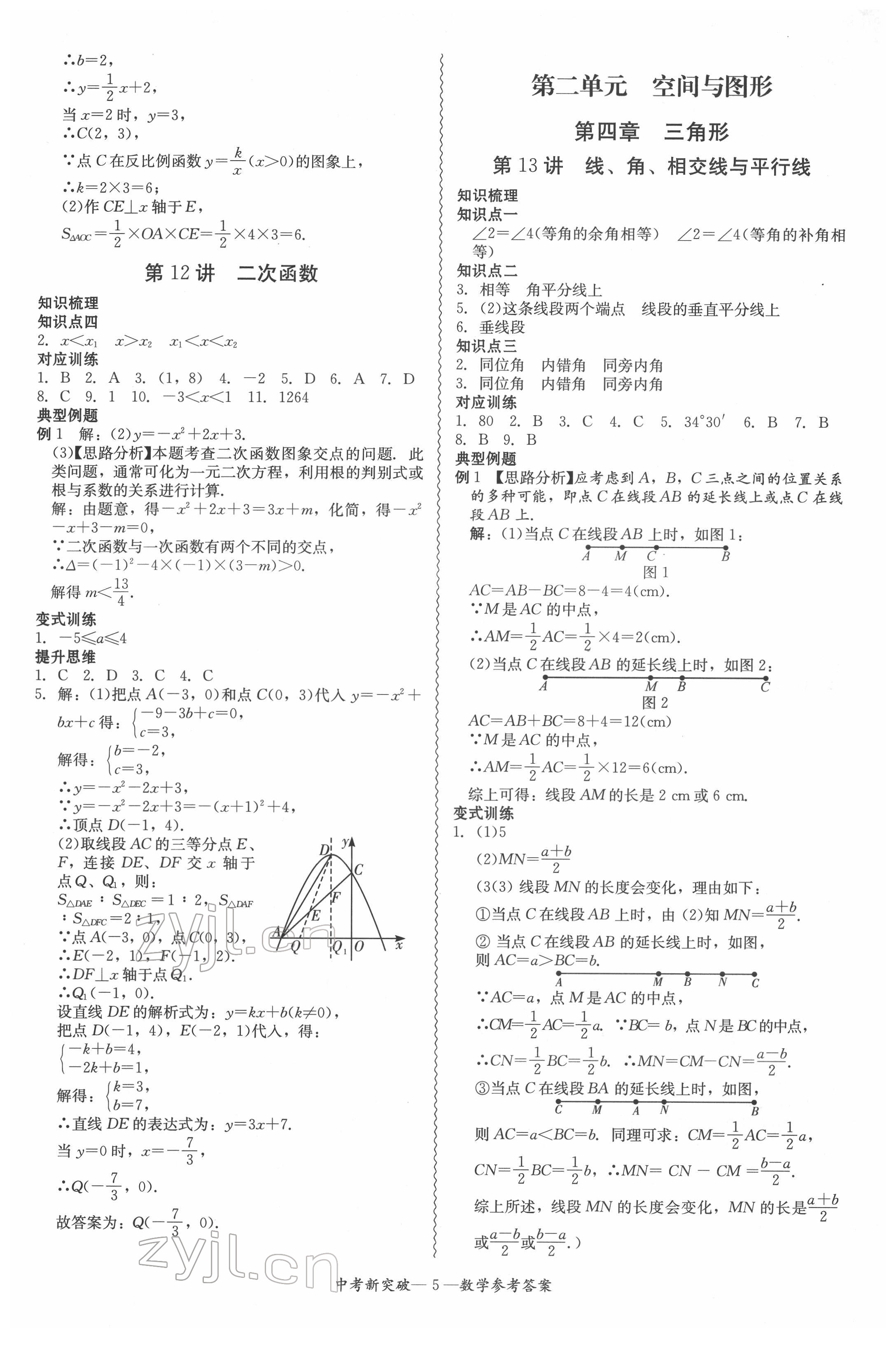 2022年中考新突破精準(zhǔn)備考數(shù)學(xué) 第5頁