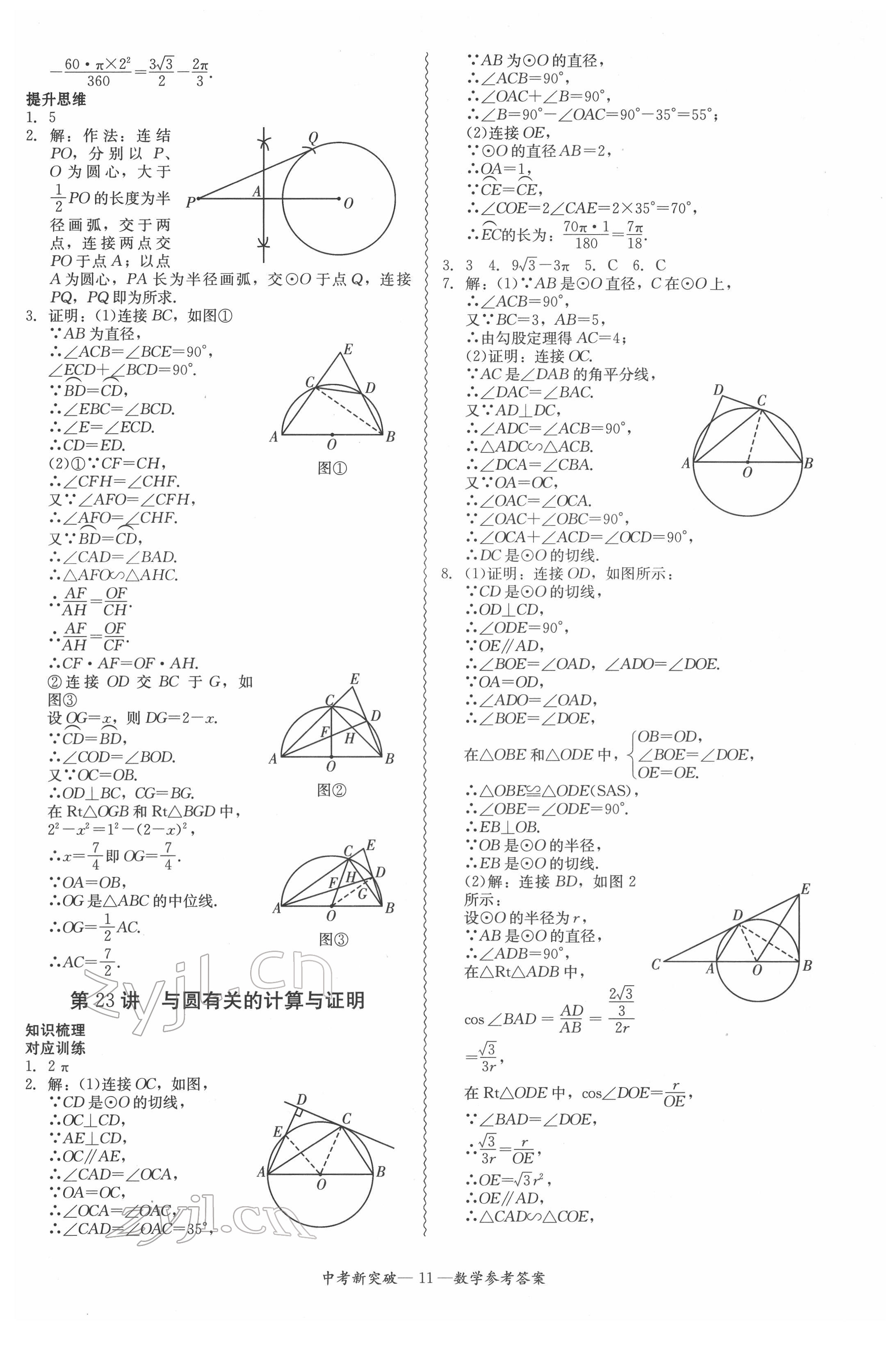 2022年中考新突破精準(zhǔn)備考數(shù)學(xué) 第11頁