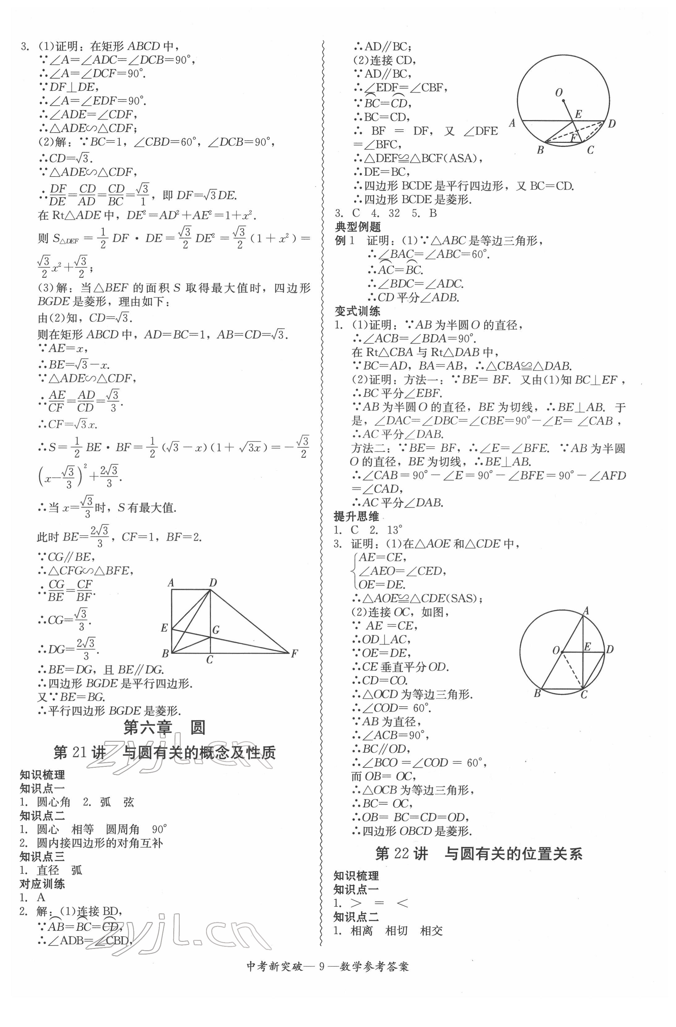 2022年中考新突破精準備考數(shù)學 第9頁