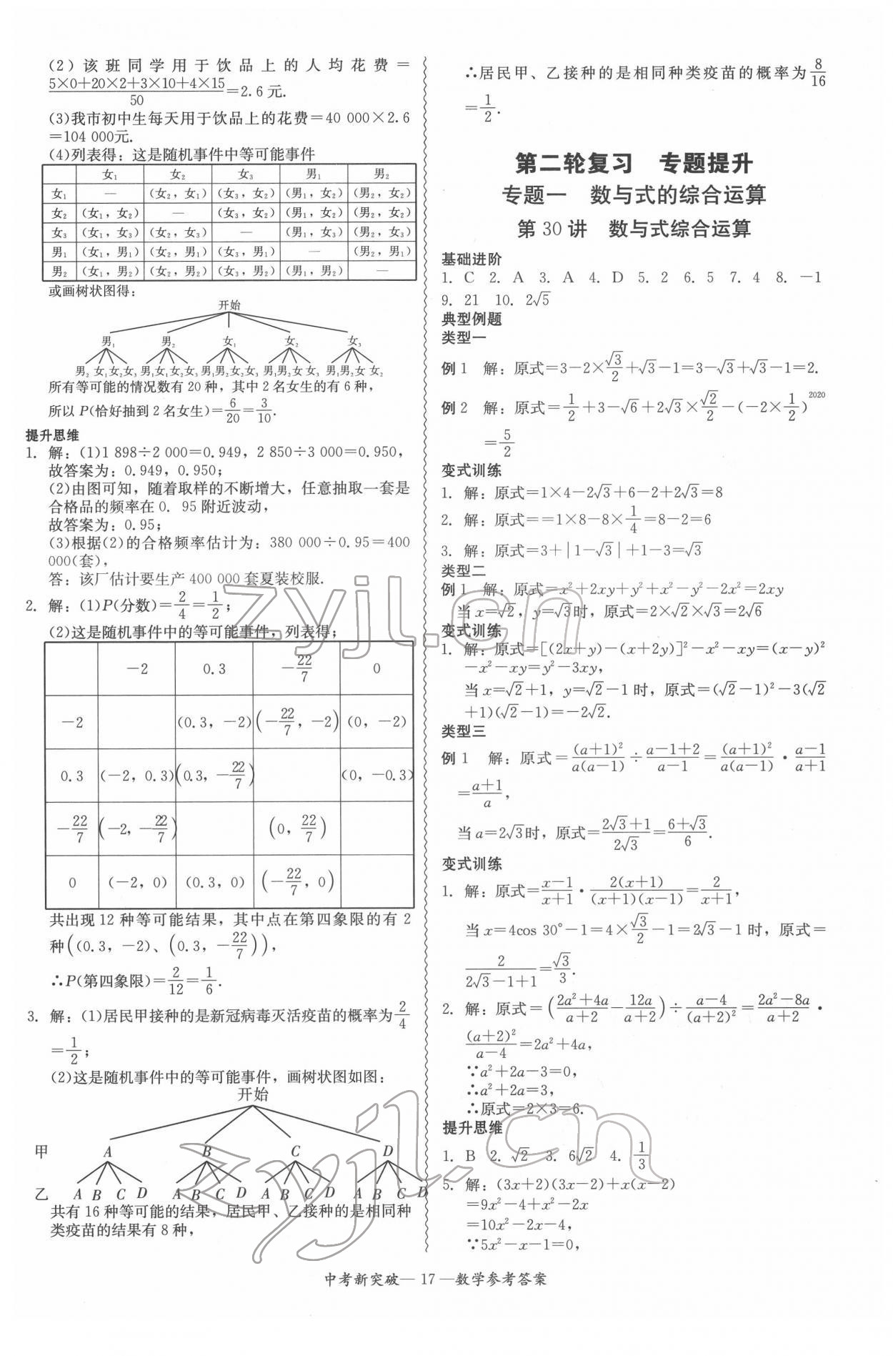 2022年中考新突破精準(zhǔn)備考數(shù)學(xué) 第17頁