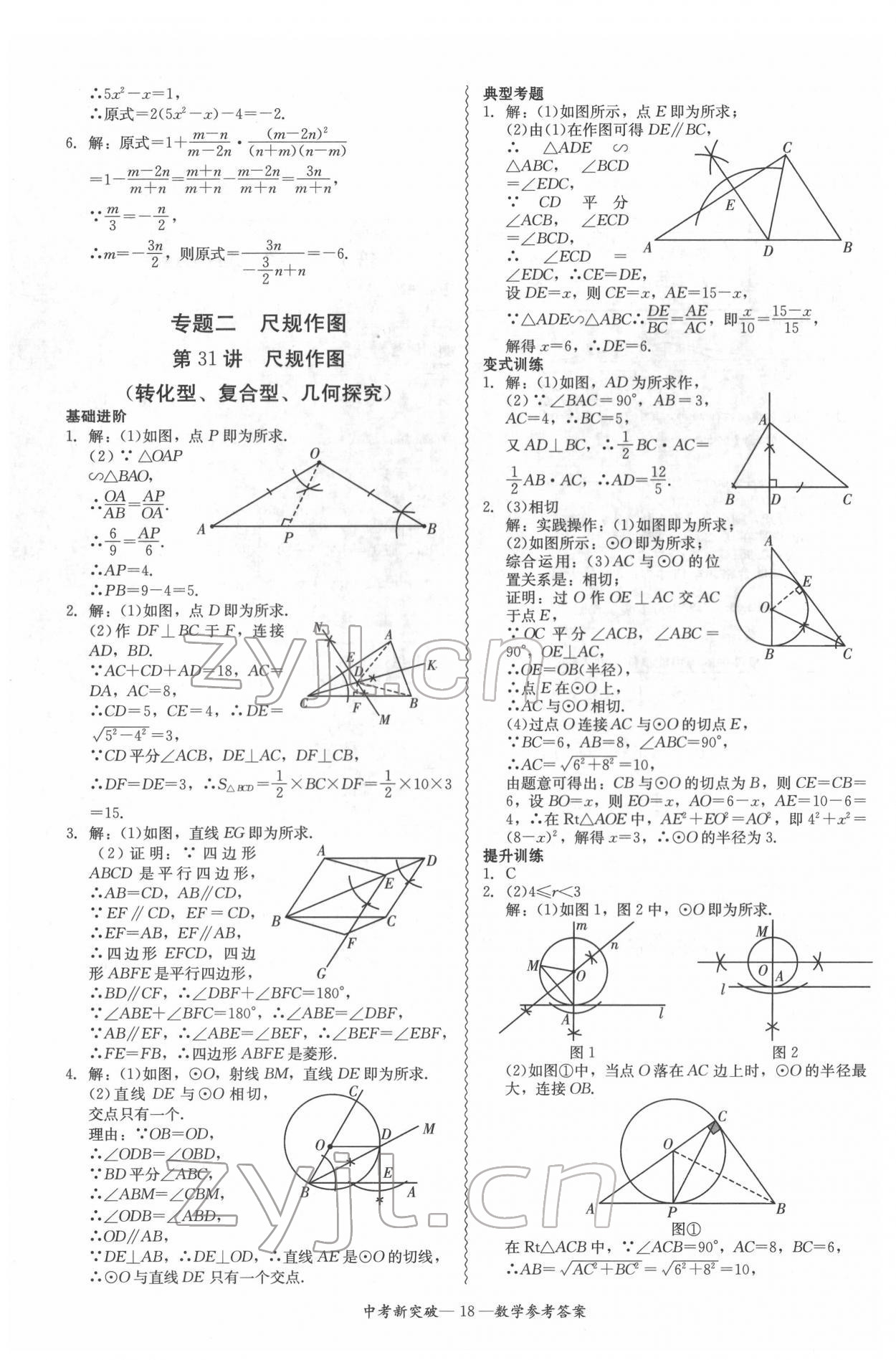 2022年中考新突破精準(zhǔn)備考數(shù)學(xué) 第18頁