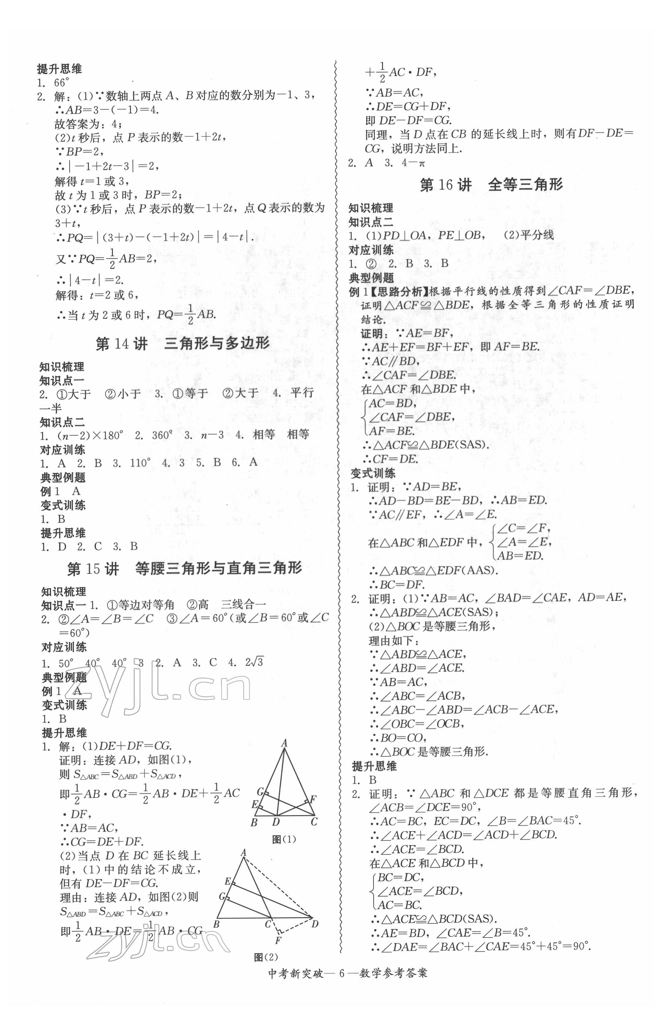 2022年中考新突破精準備考數(shù)學 第6頁