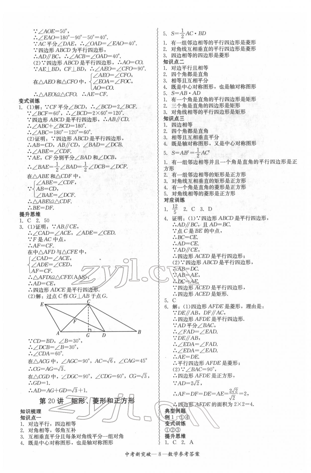 2022年中考新突破精準備考數(shù)學(xué) 第8頁