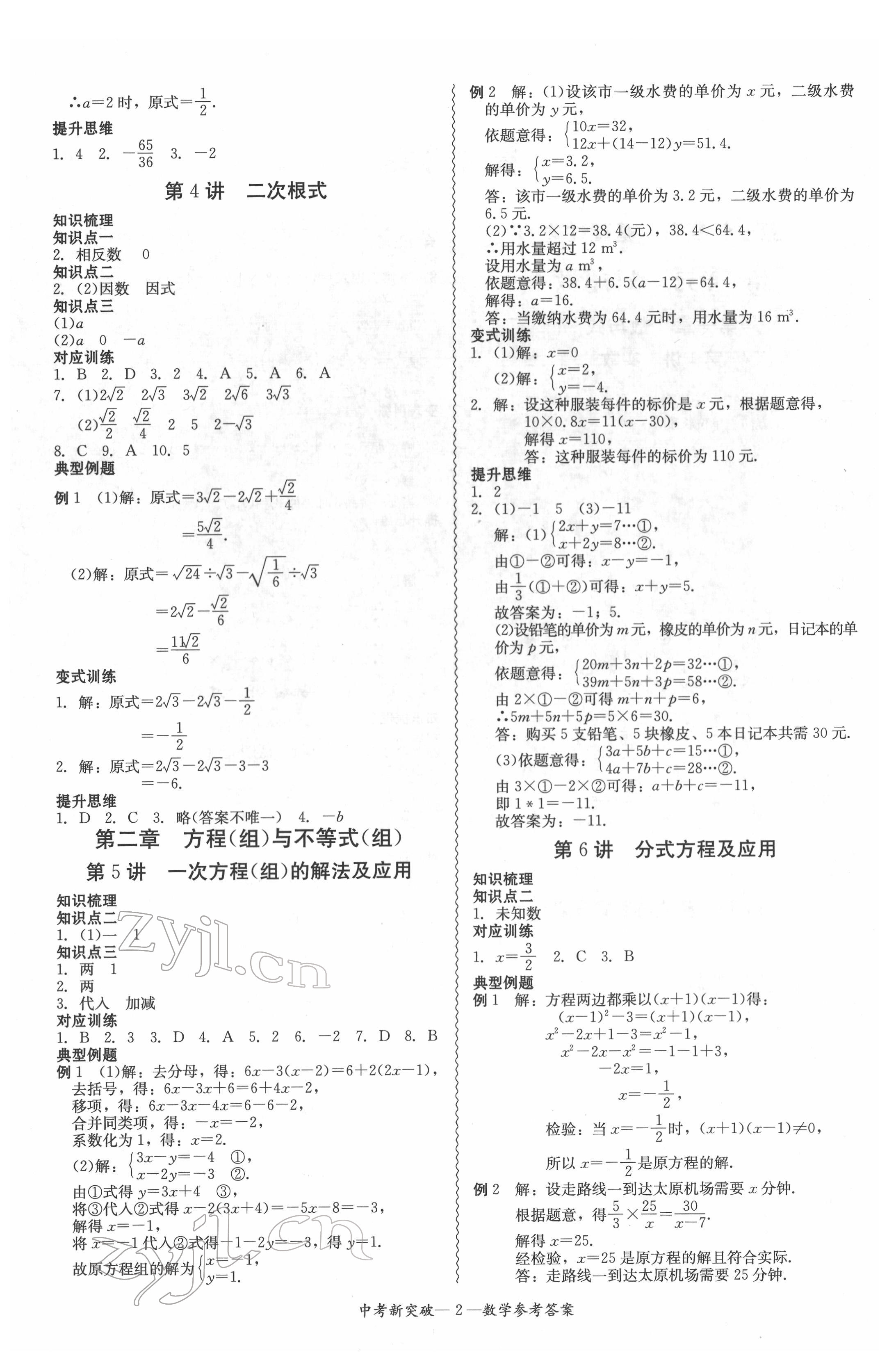 2022年中考新突破精準(zhǔn)備考數(shù)學(xué) 第2頁