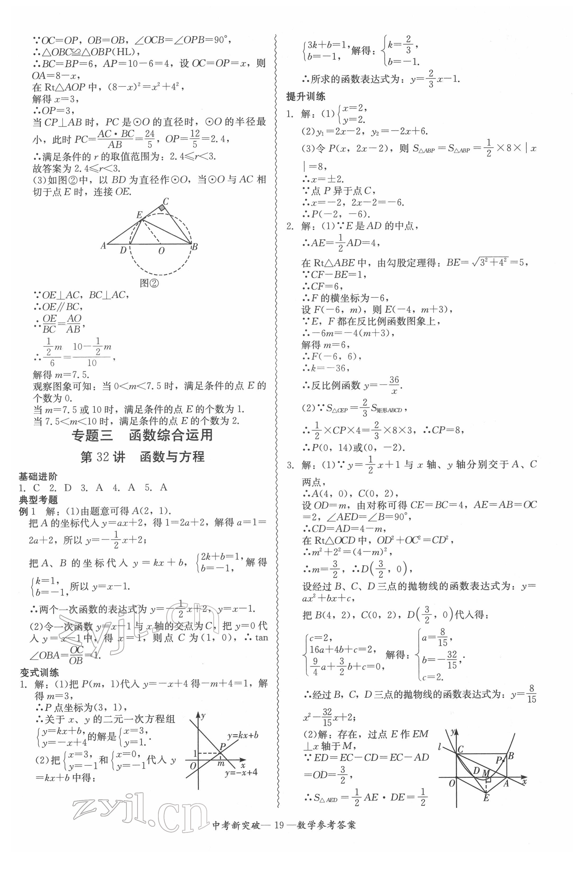 2022年中考新突破精準備考數(shù)學(xué) 第19頁