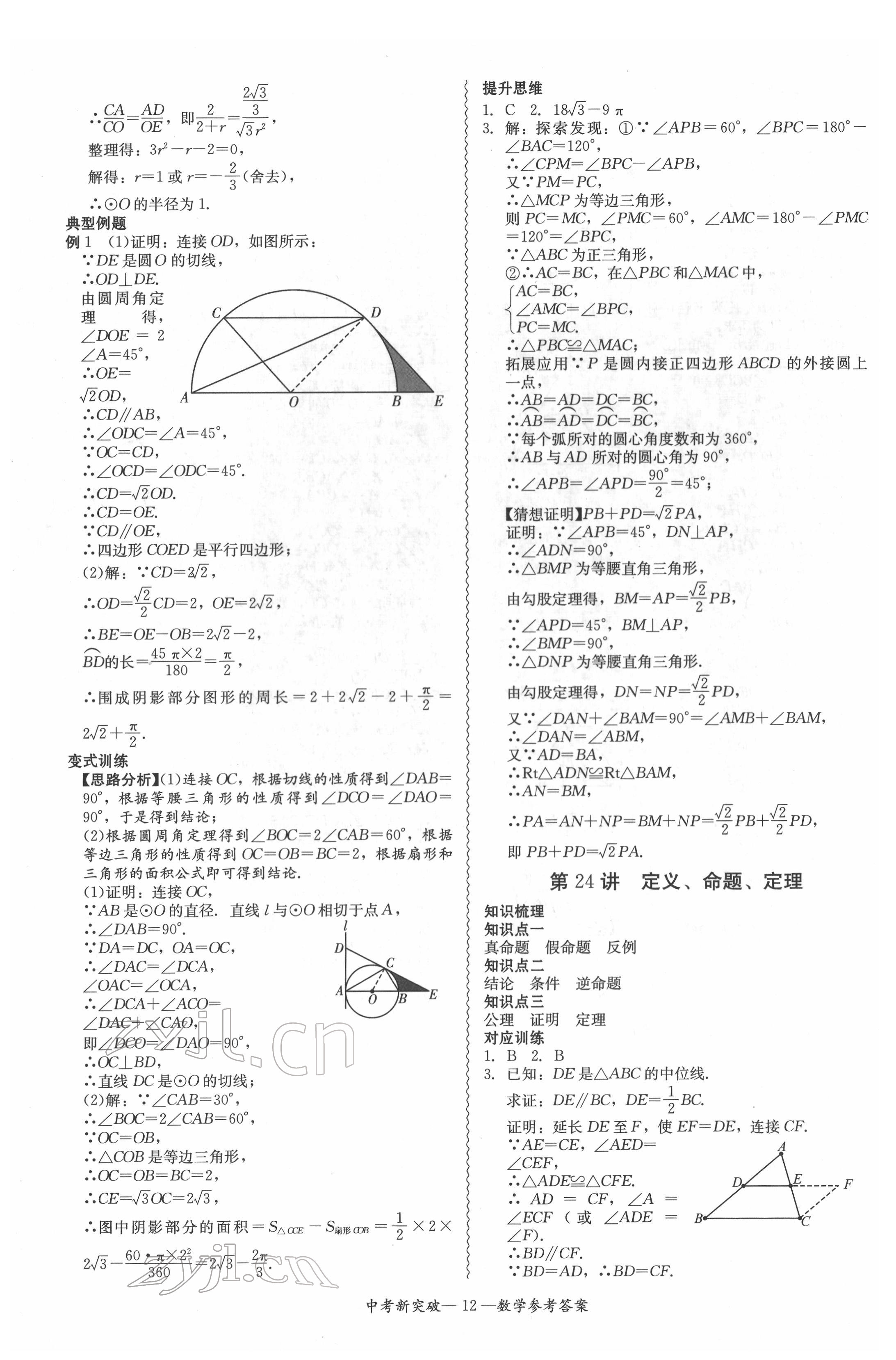 2022年中考新突破精準備考數(shù)學 第12頁