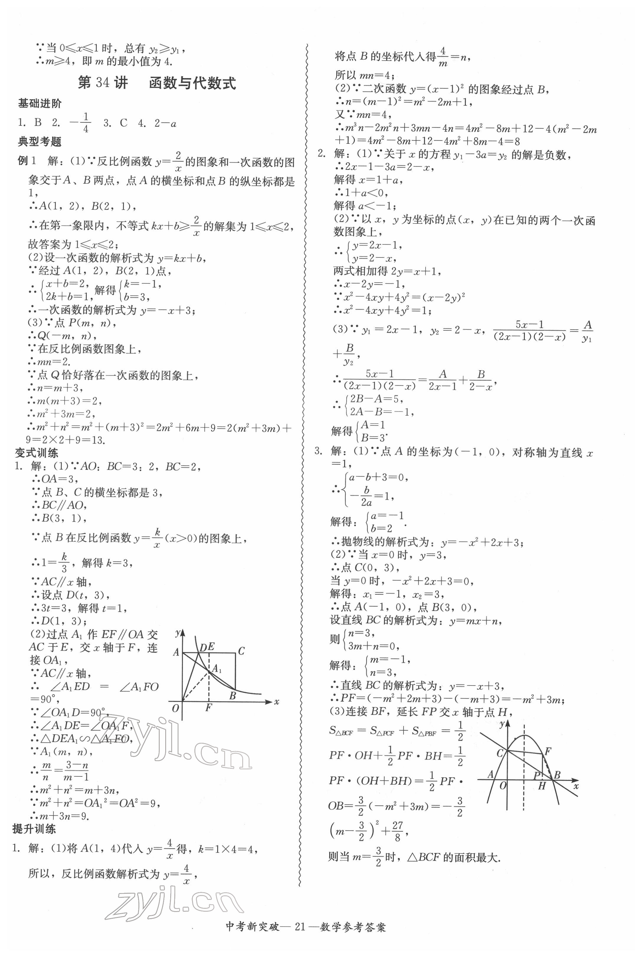 2022年中考新突破精準(zhǔn)備考數(shù)學(xué) 第21頁(yè)