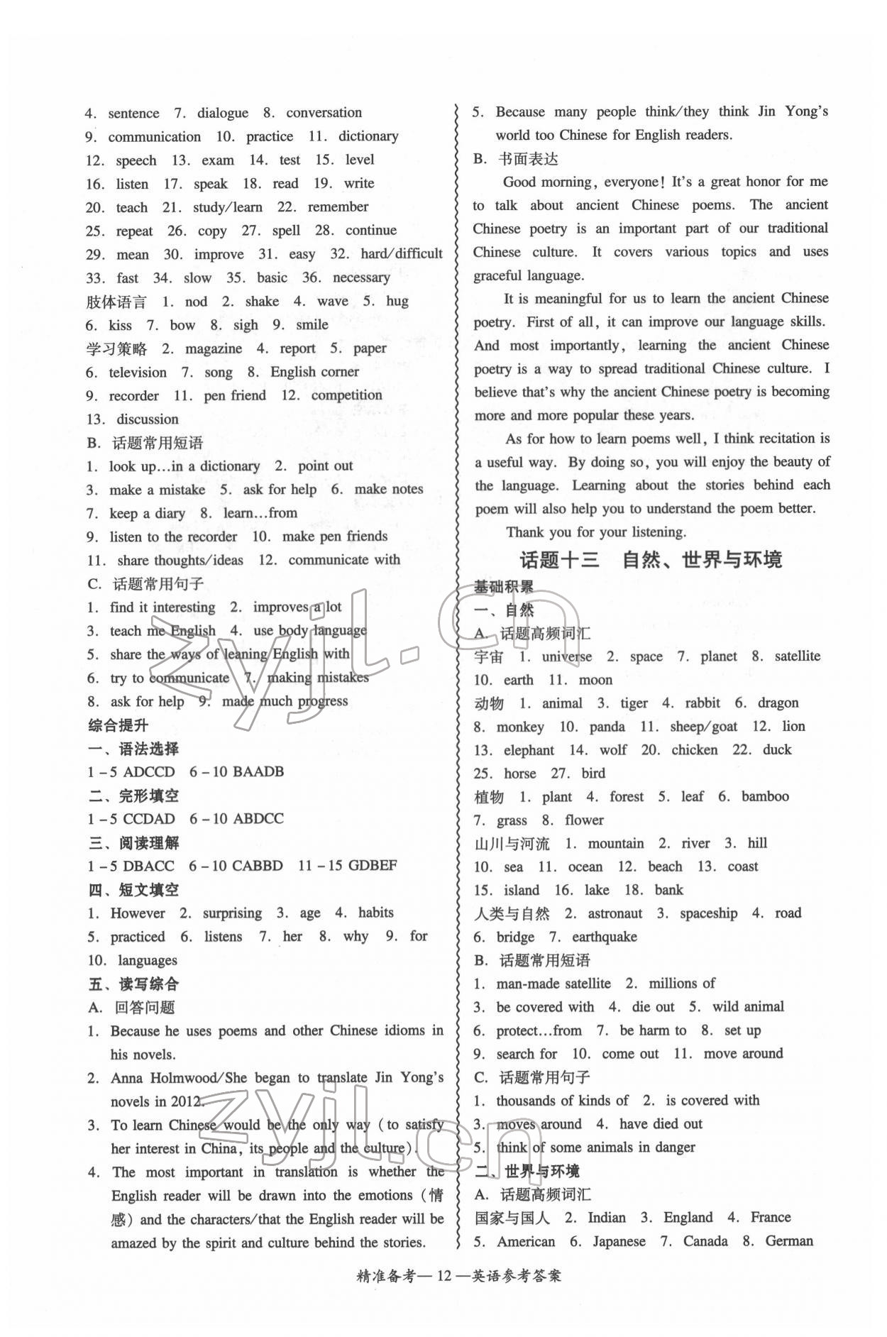 2022年中考新突破精準(zhǔn)備考英語(yǔ)人教版 第12頁(yè)