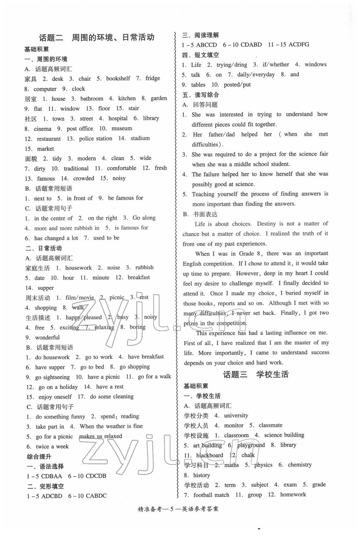 2022年中考新突破精準備考英語人教版 第5頁