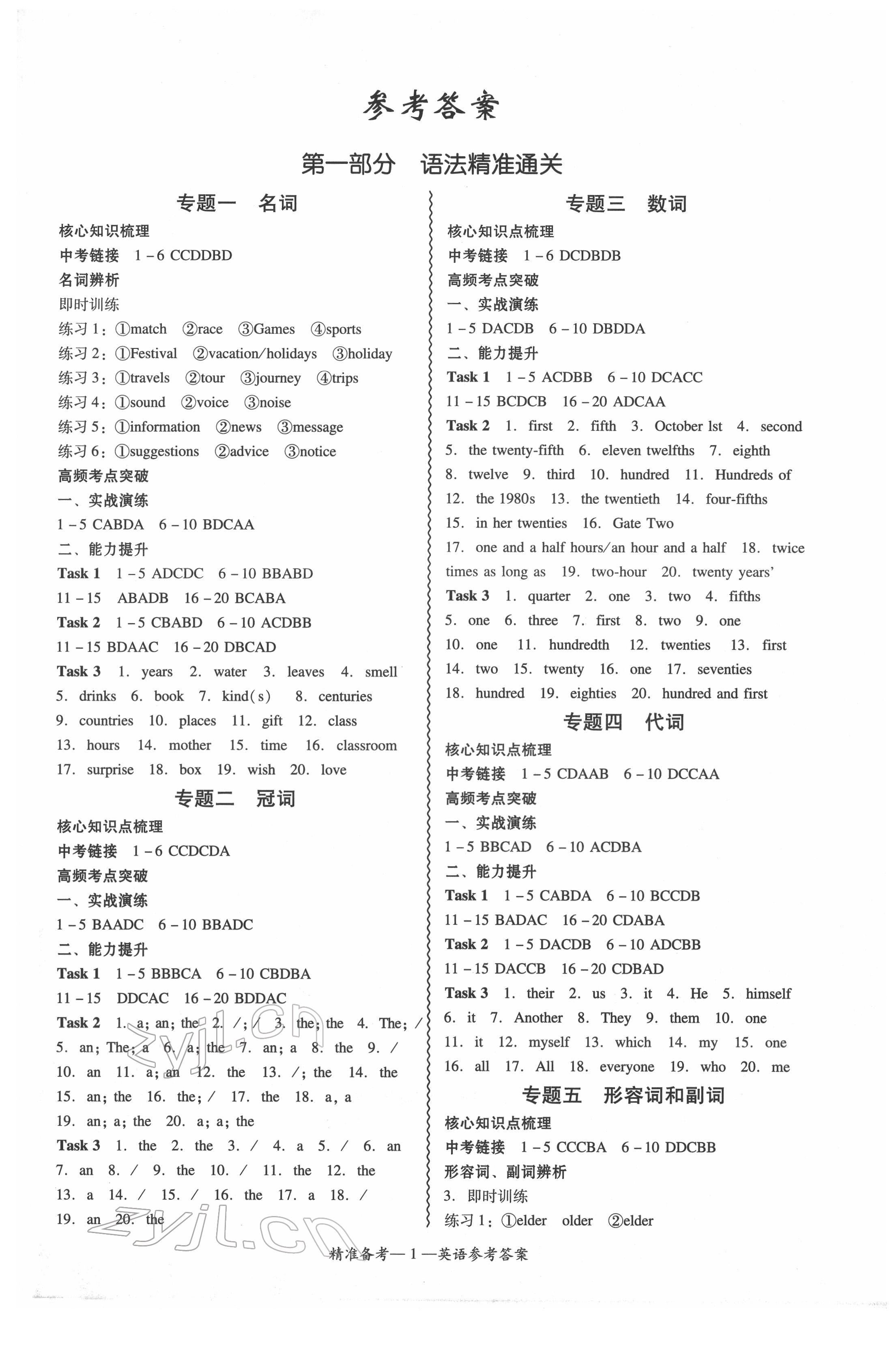 2022年中考新突破精準(zhǔn)備考英語外研版 第1頁