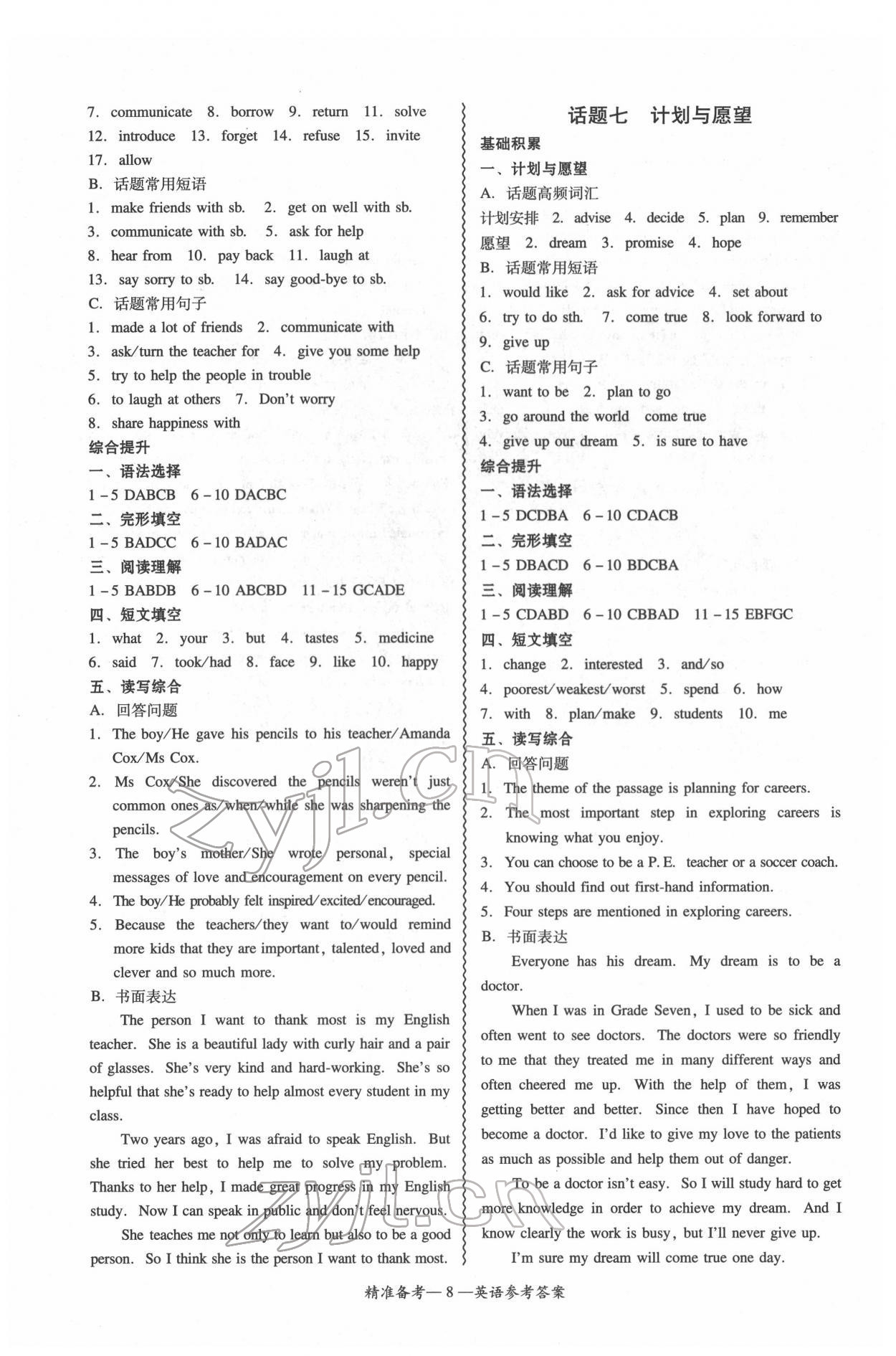 2022年中考新突破精準(zhǔn)備考英語外研版 第8頁