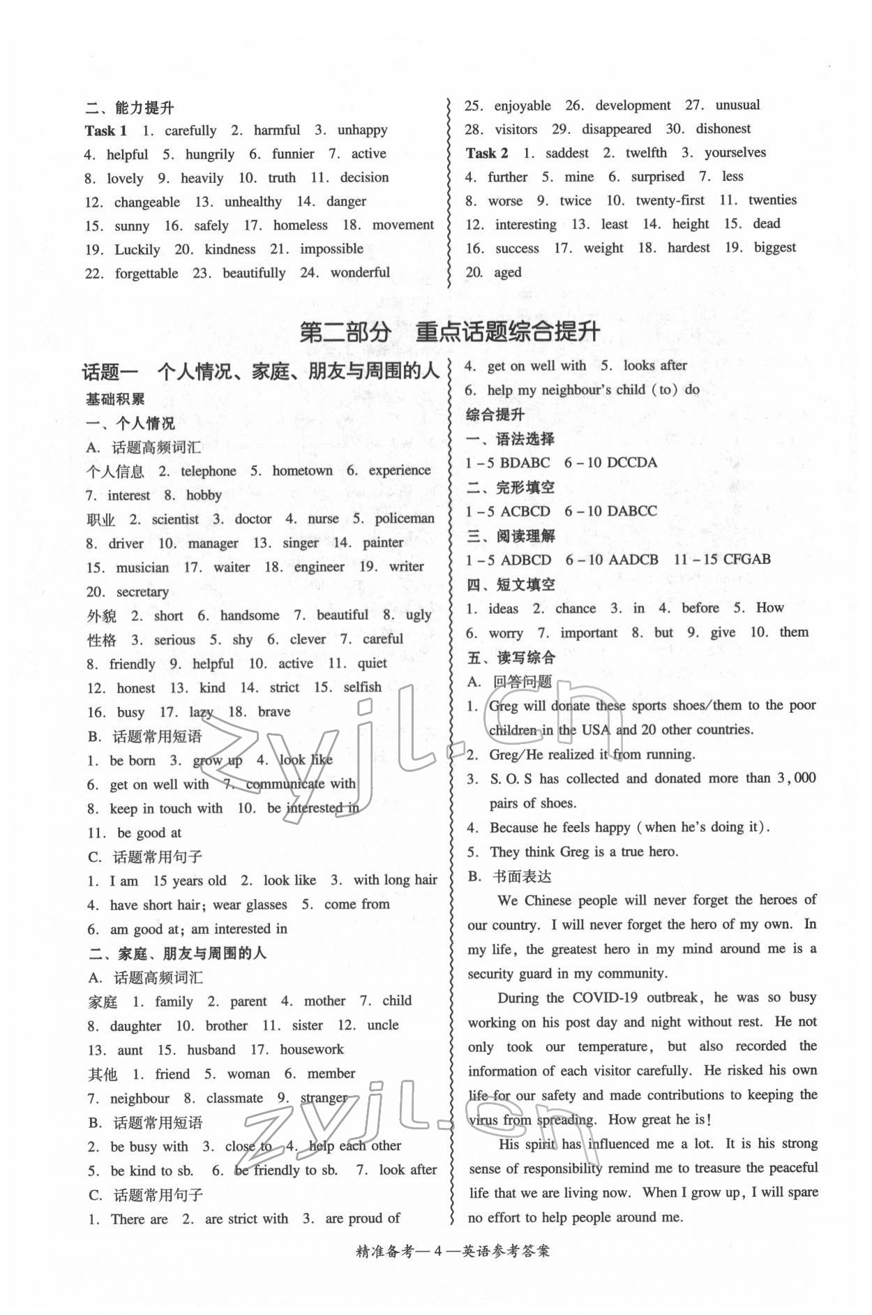 2022年中考新突破精準(zhǔn)備考英語(yǔ)外研版 第4頁(yè)