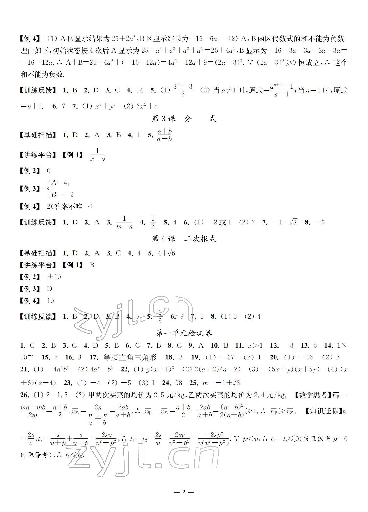 2022年中考指南數(shù)學(xué) 參考答案第2頁