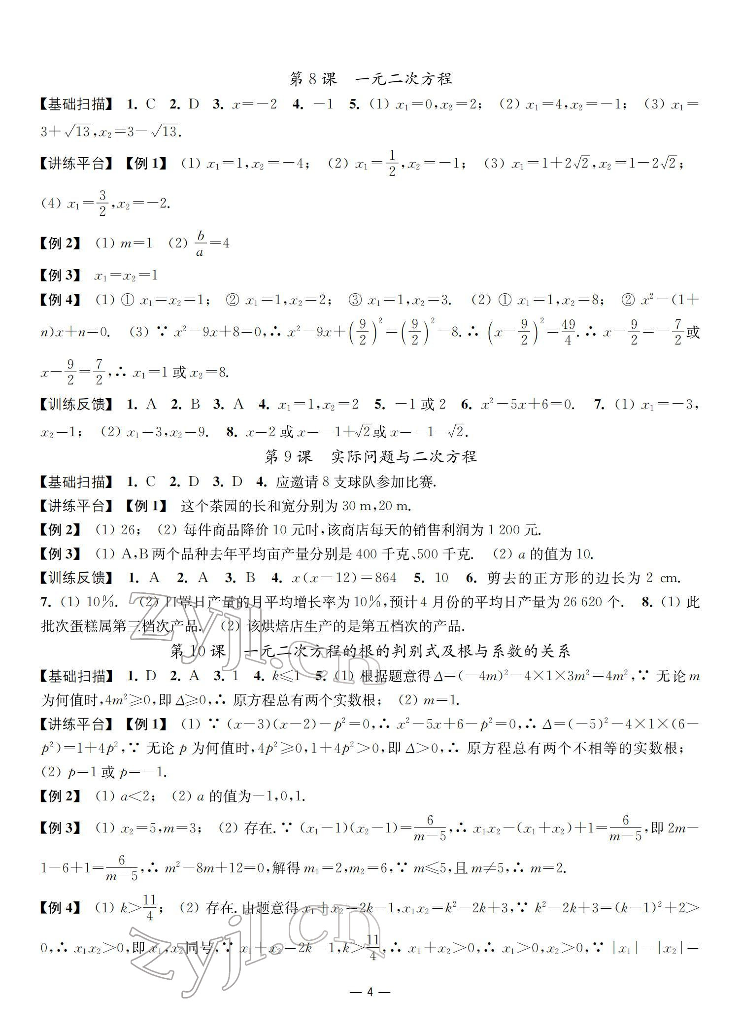 2022年中考指南數(shù)學(xué) 參考答案第4頁