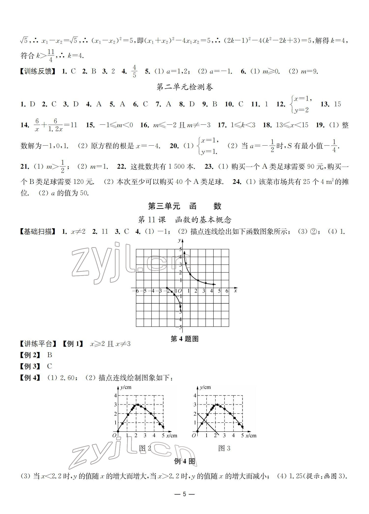 2022年中考指南數(shù)學 參考答案第5頁