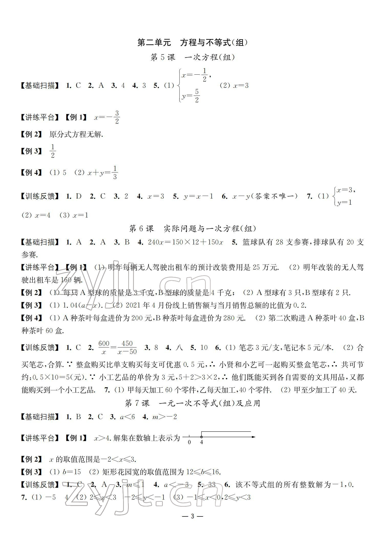 2022年中考指南數(shù)學(xué) 參考答案第3頁(yè)