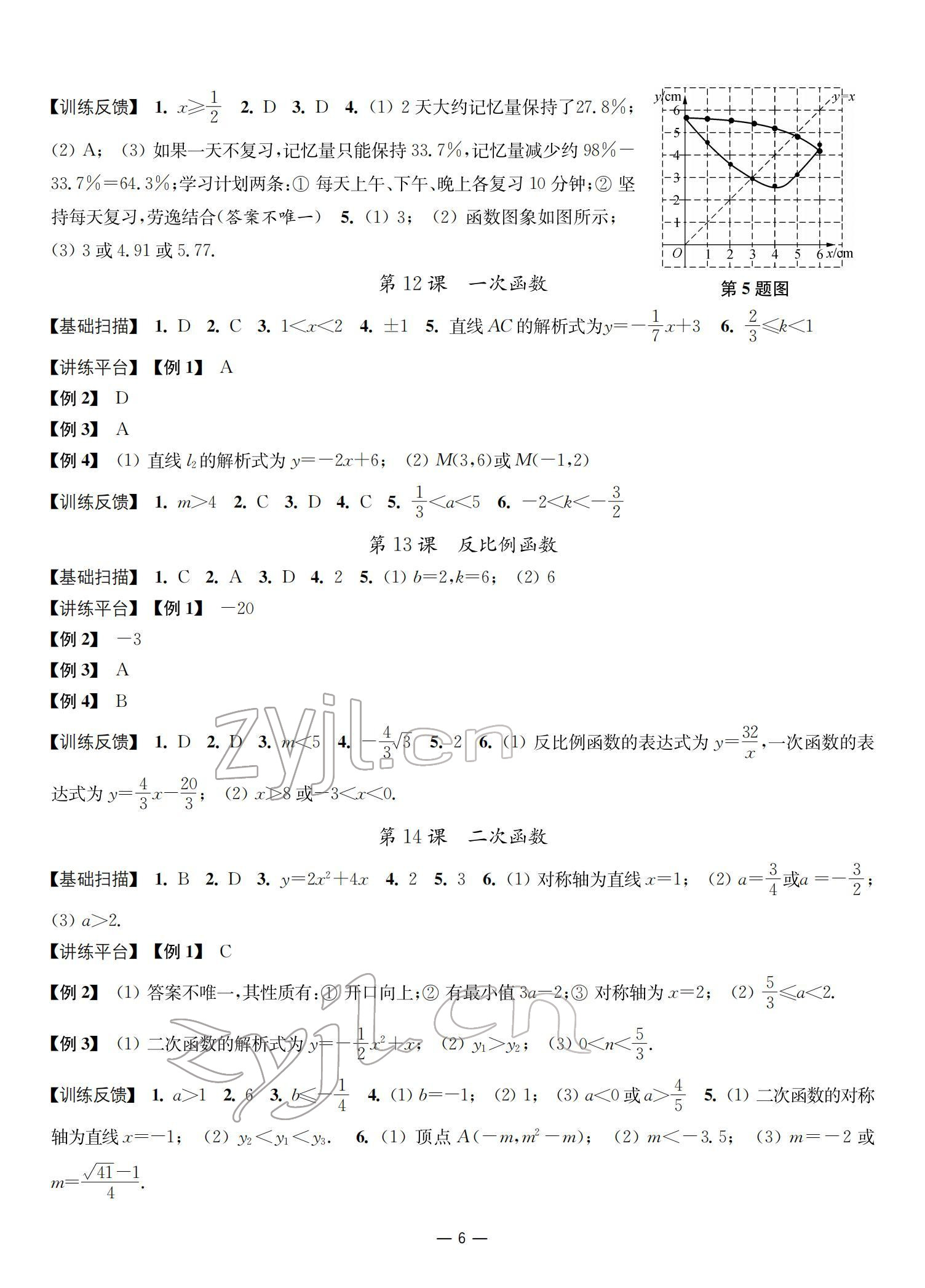 2022年中考指南數(shù)學(xué) 參考答案第6頁