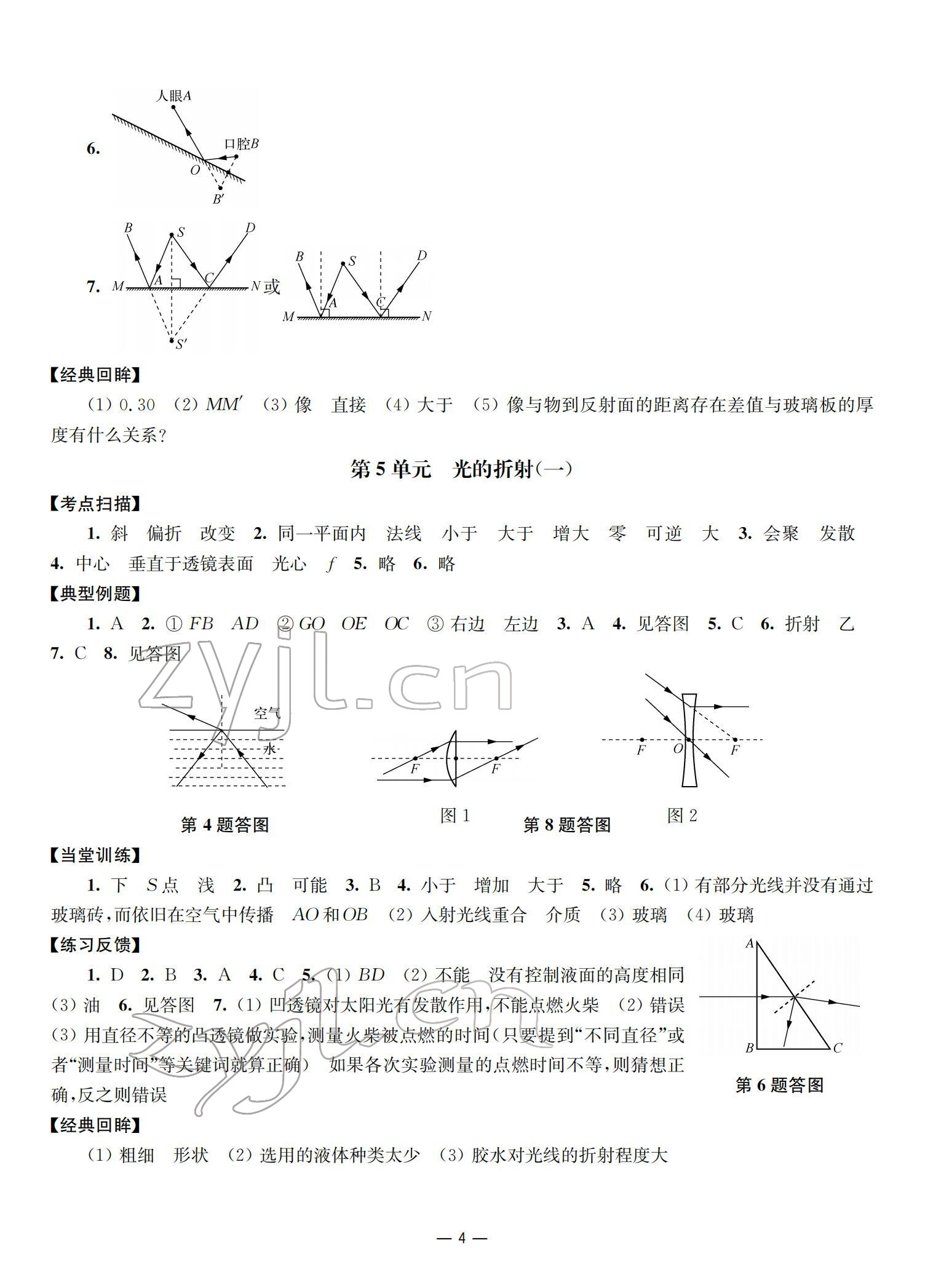 2022年中考指南物理 參考答案第4頁(yè)