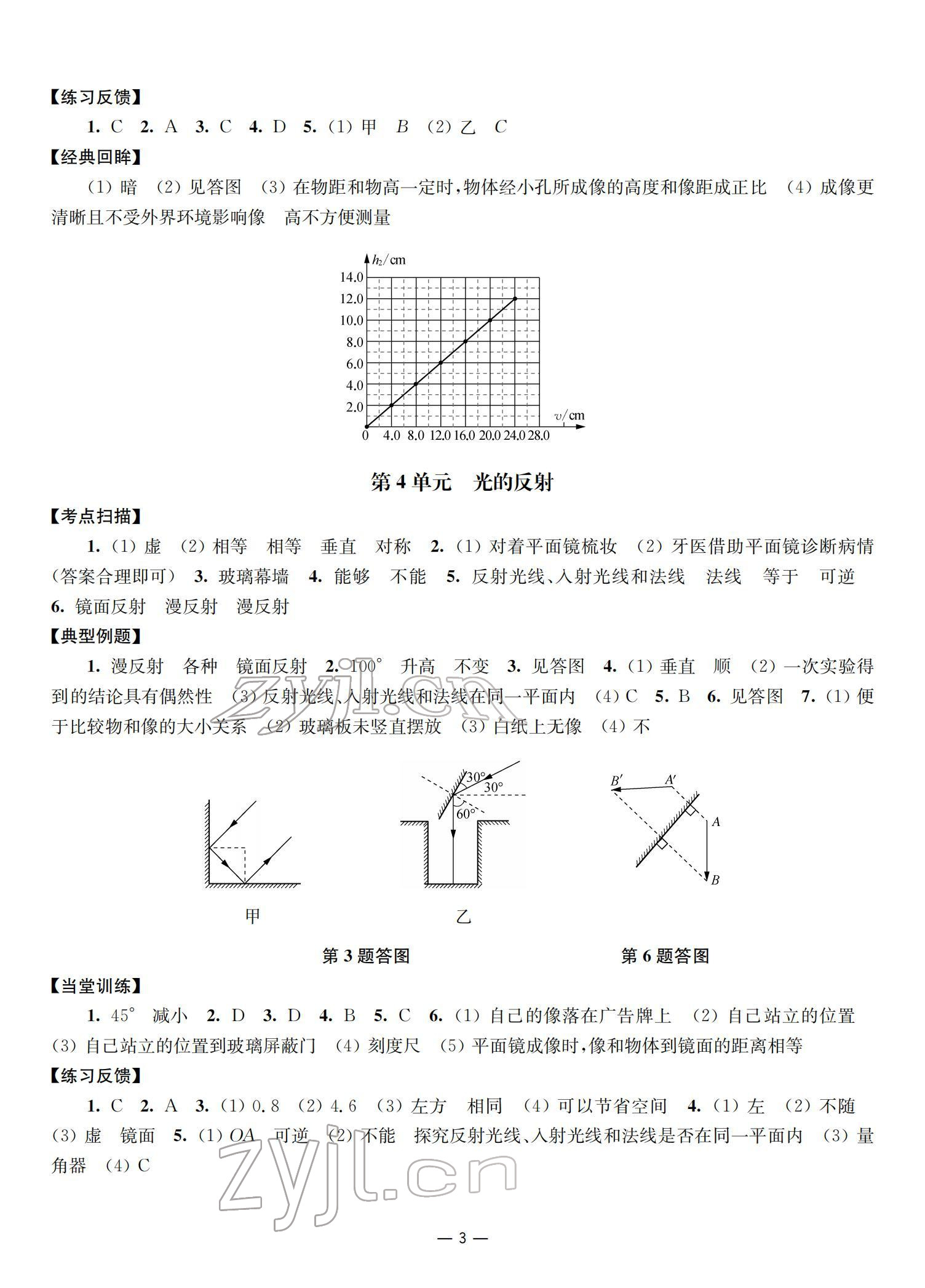 2022年中考指南物理 參考答案第3頁(yè)