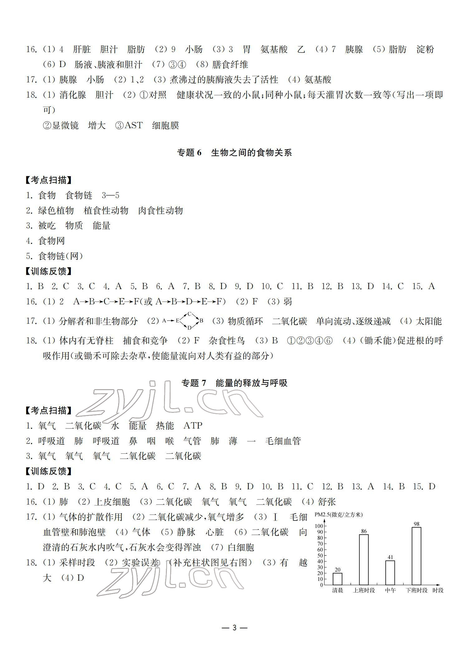 2022年中考指南生物 參考答案第3頁