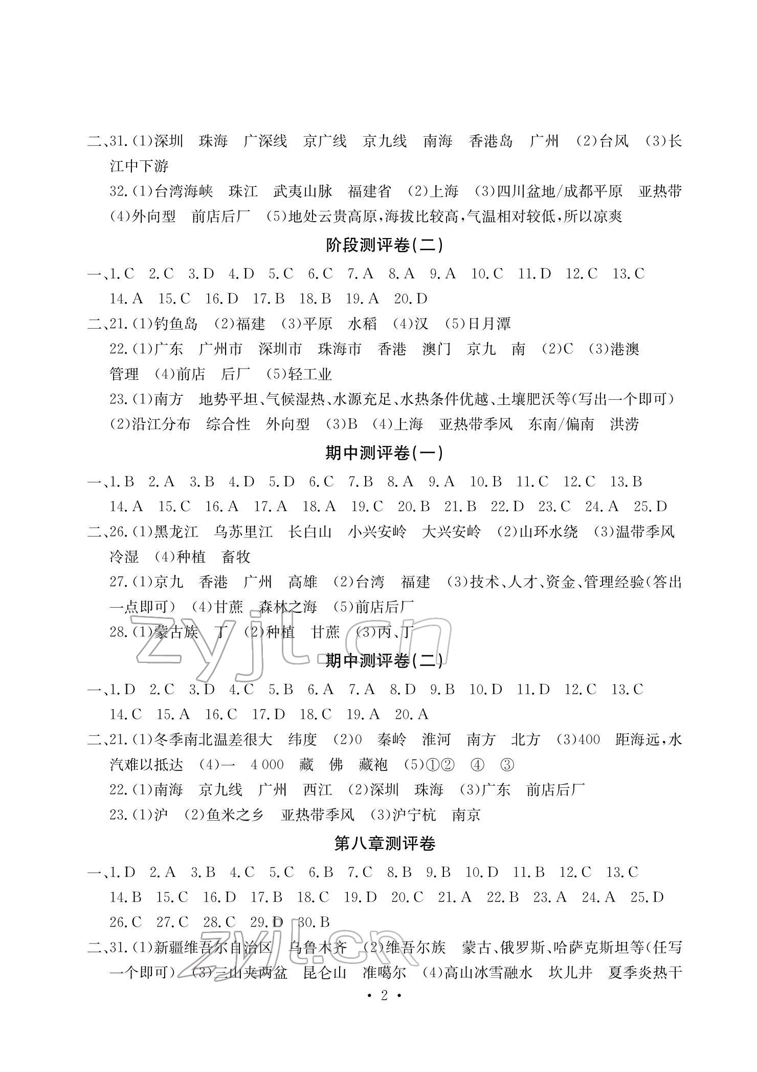 2022年大显身手素质教育单元测评卷八年级地理下册商务星球版 参考答案第2页