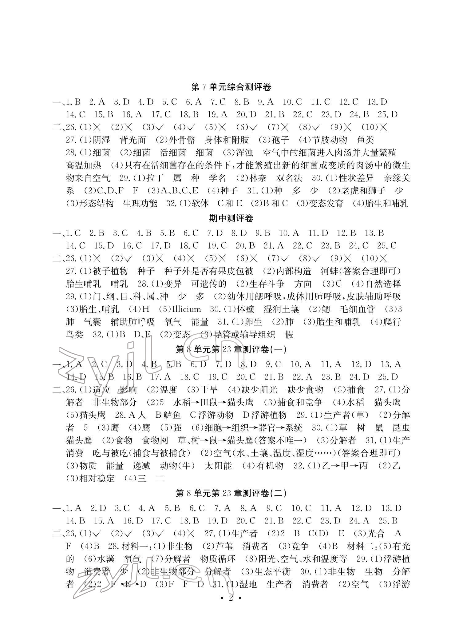 2022年大显身手素质教育单元测评卷八年级生物下册北师大版 参考答案第2页