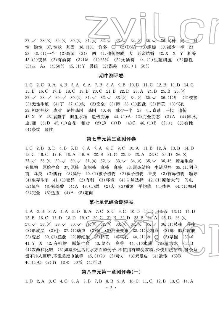 2022年大显身手素质教育单元测评卷八年级生物下册人教版 参考答案第2页