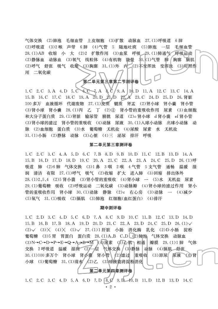 2022年大显身手素质教育单元测评卷七年级生物下册冀少版 参考答案第2页
