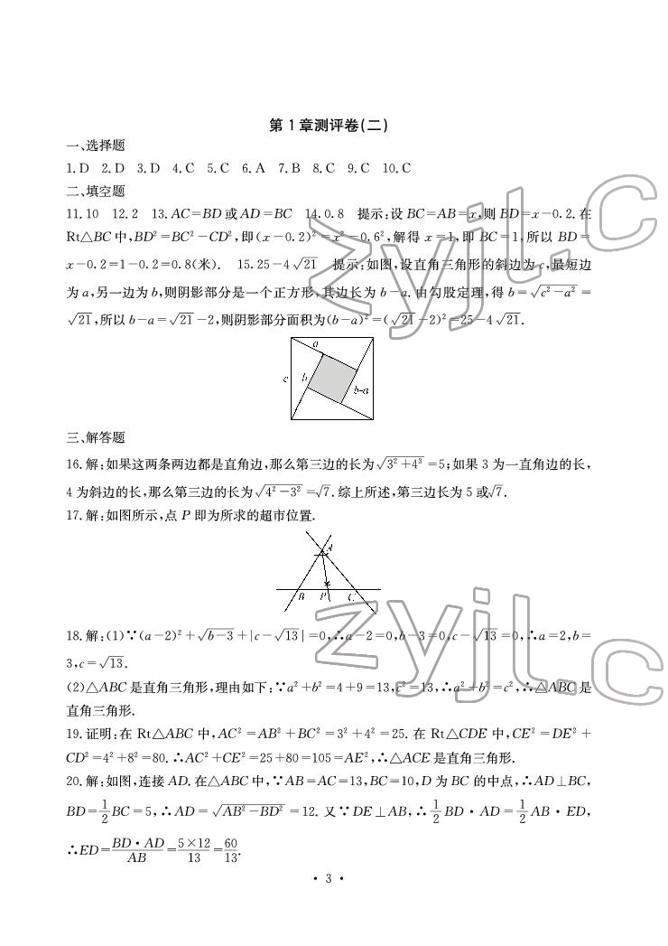 2022年大顯身手素質(zhì)教育單元測評卷八年級數(shù)學(xué)下冊湘教版 參考答案第3頁