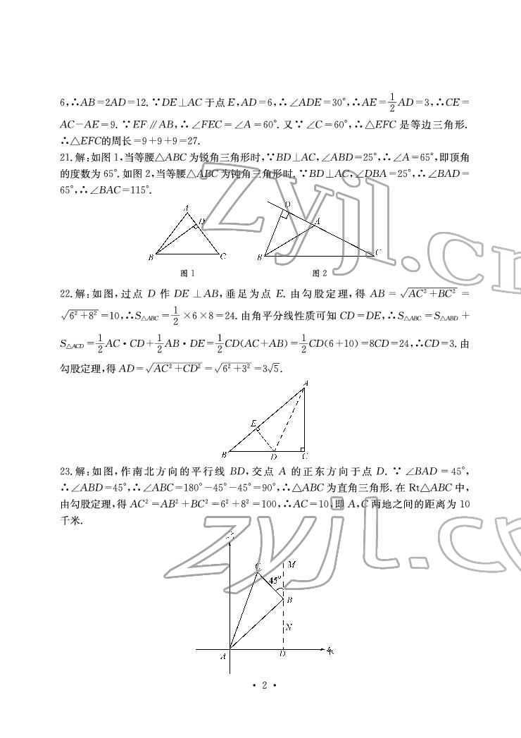 2022年大顯身手素質(zhì)教育單元測(cè)評(píng)卷八年級(jí)數(shù)學(xué)下冊(cè)湘教版 參考答案第2頁(yè)