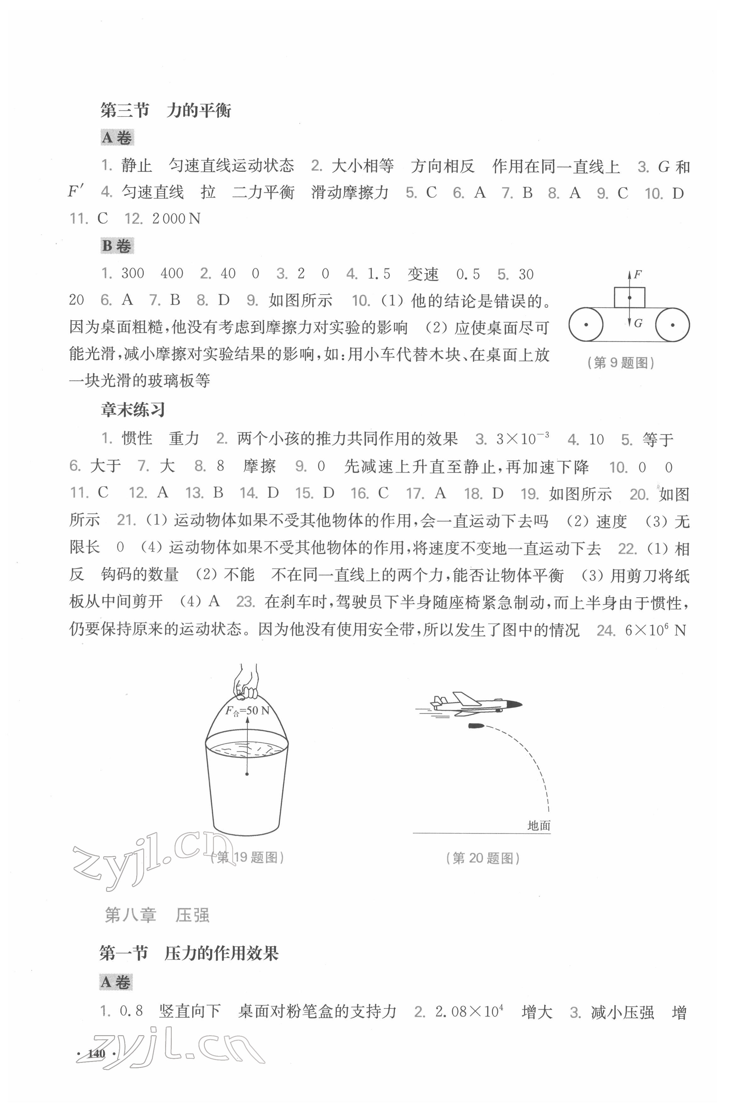 2022年学生用书八年级物理下册沪科版 第2页