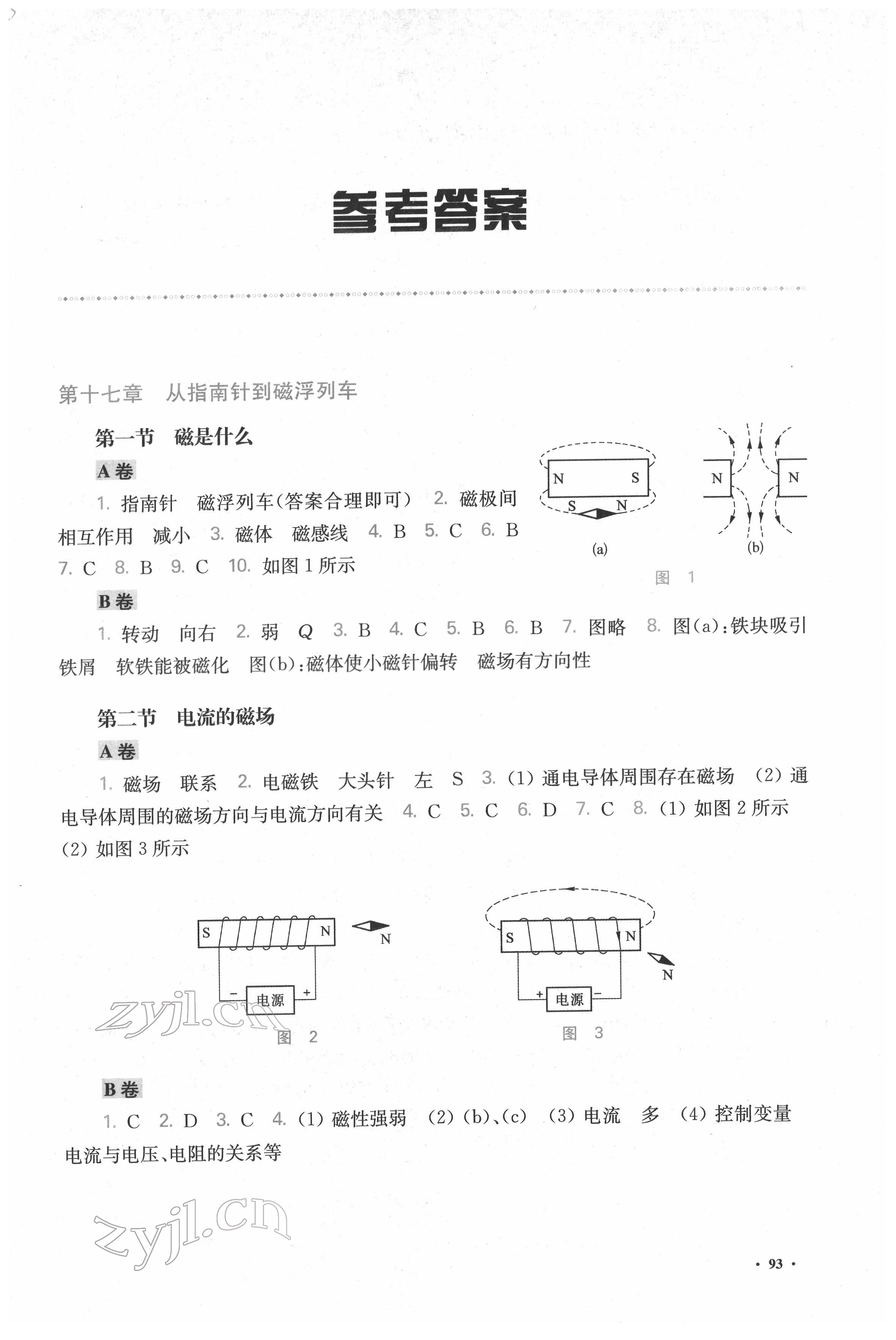 2022年學(xué)生用書九年級(jí)物理下冊(cè)滬科版 第1頁