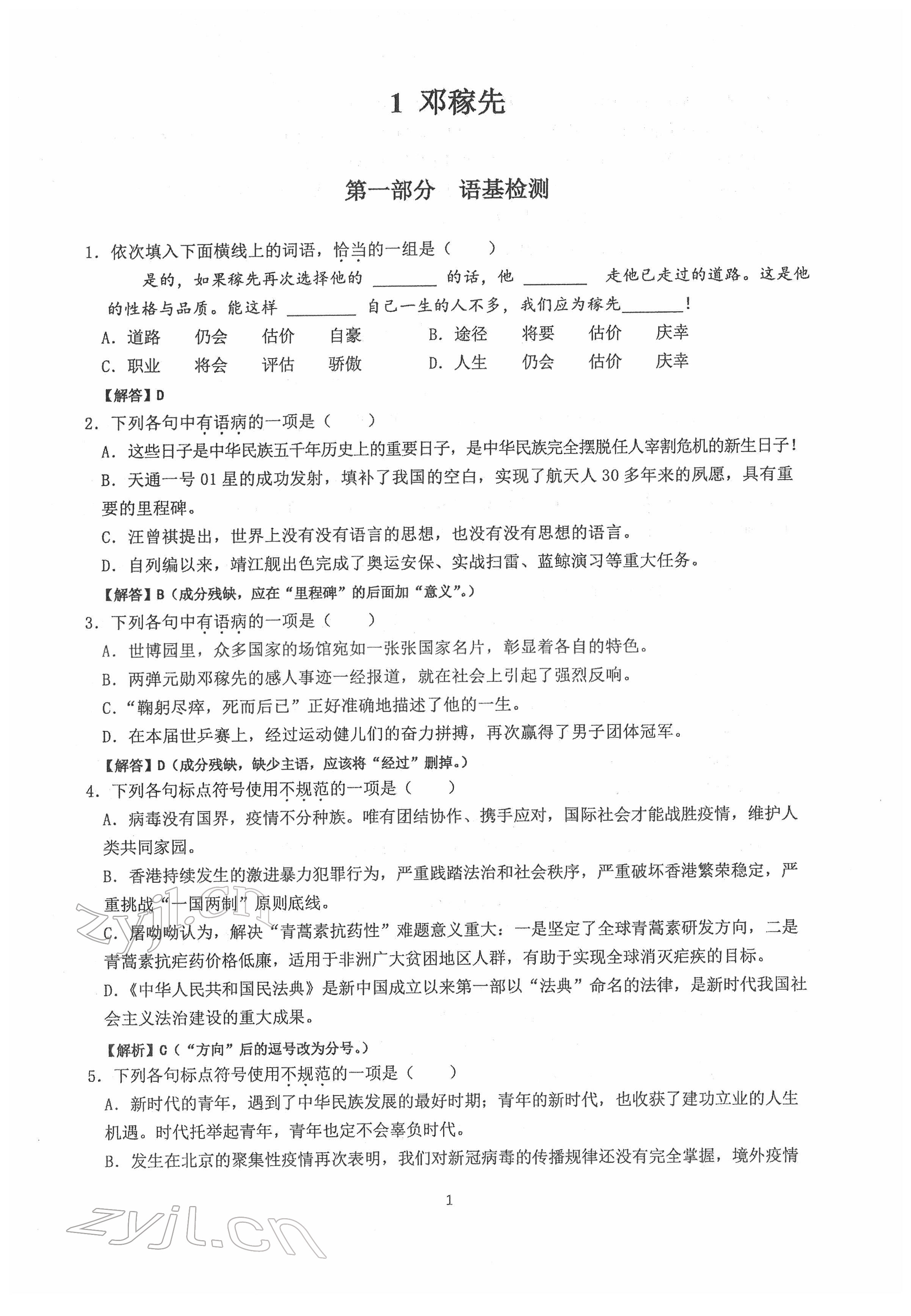 2022年新視角名校作業七年級語文下冊人教版 參考答案第1頁