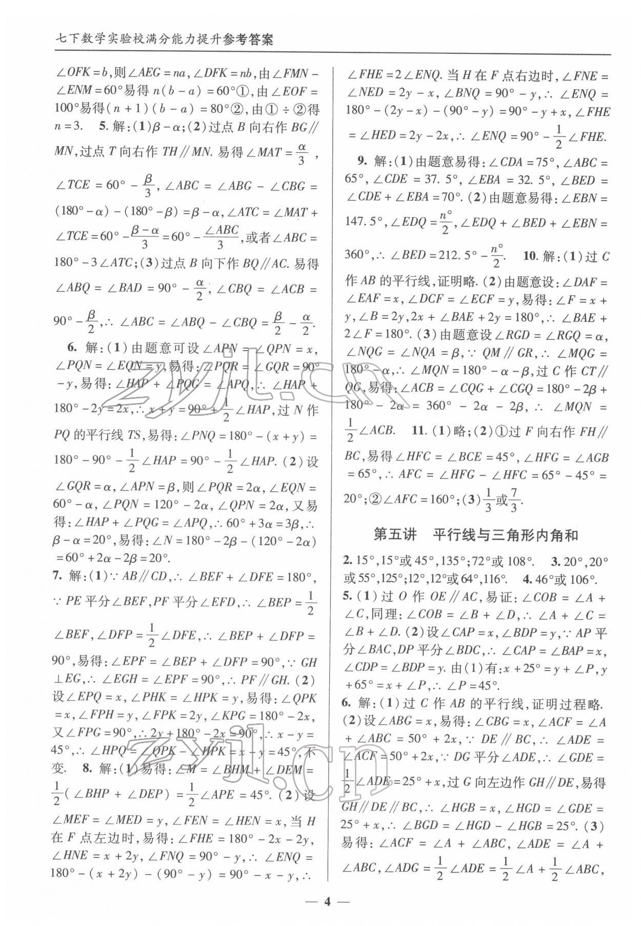 2022年實(shí)驗(yàn)校滿分能力提升七年級(jí)數(shù)學(xué)下冊(cè)人教版 第4頁